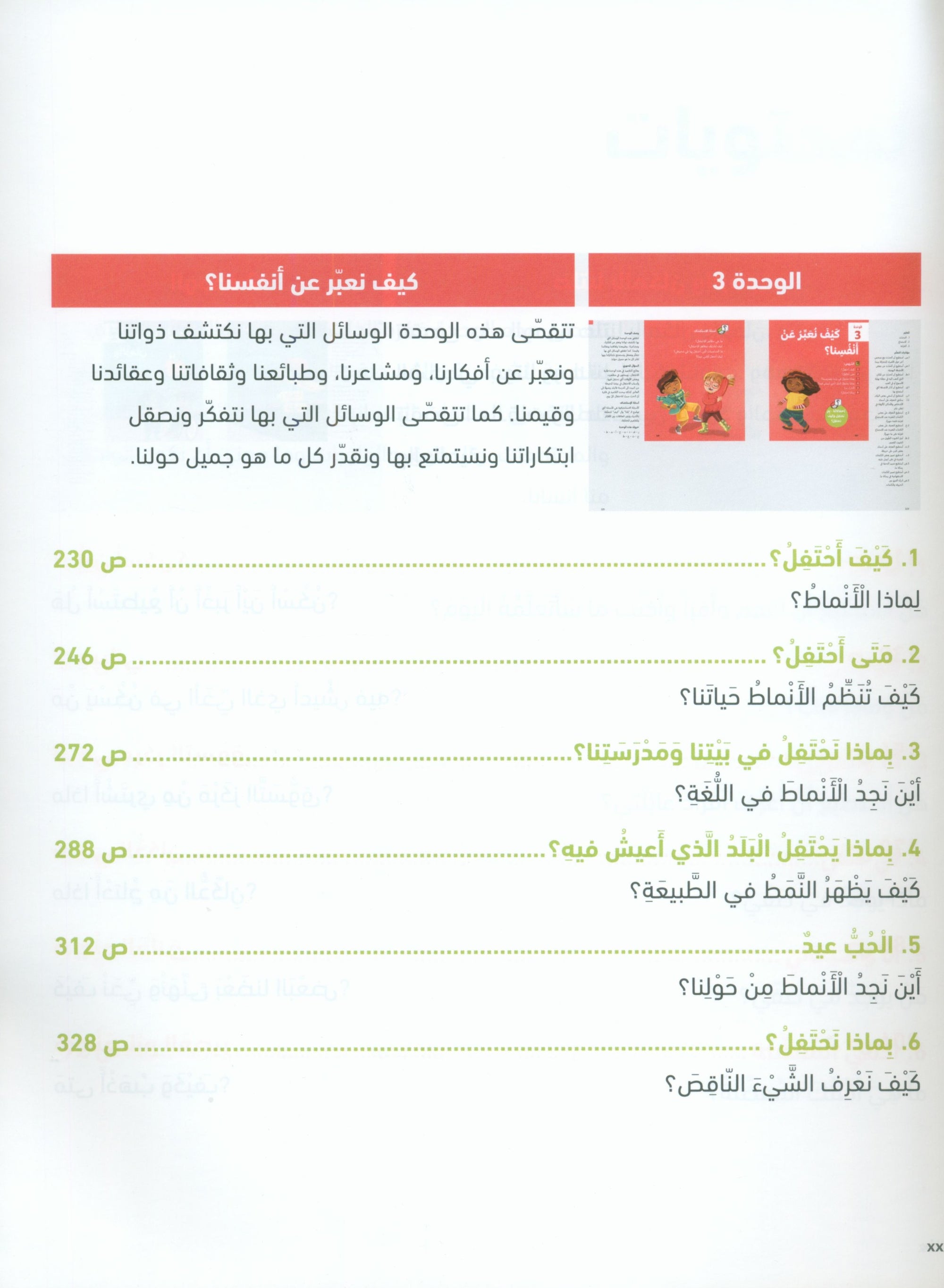 In Arabic Teacher Guide: Grade 1 Part 1 بالعربي