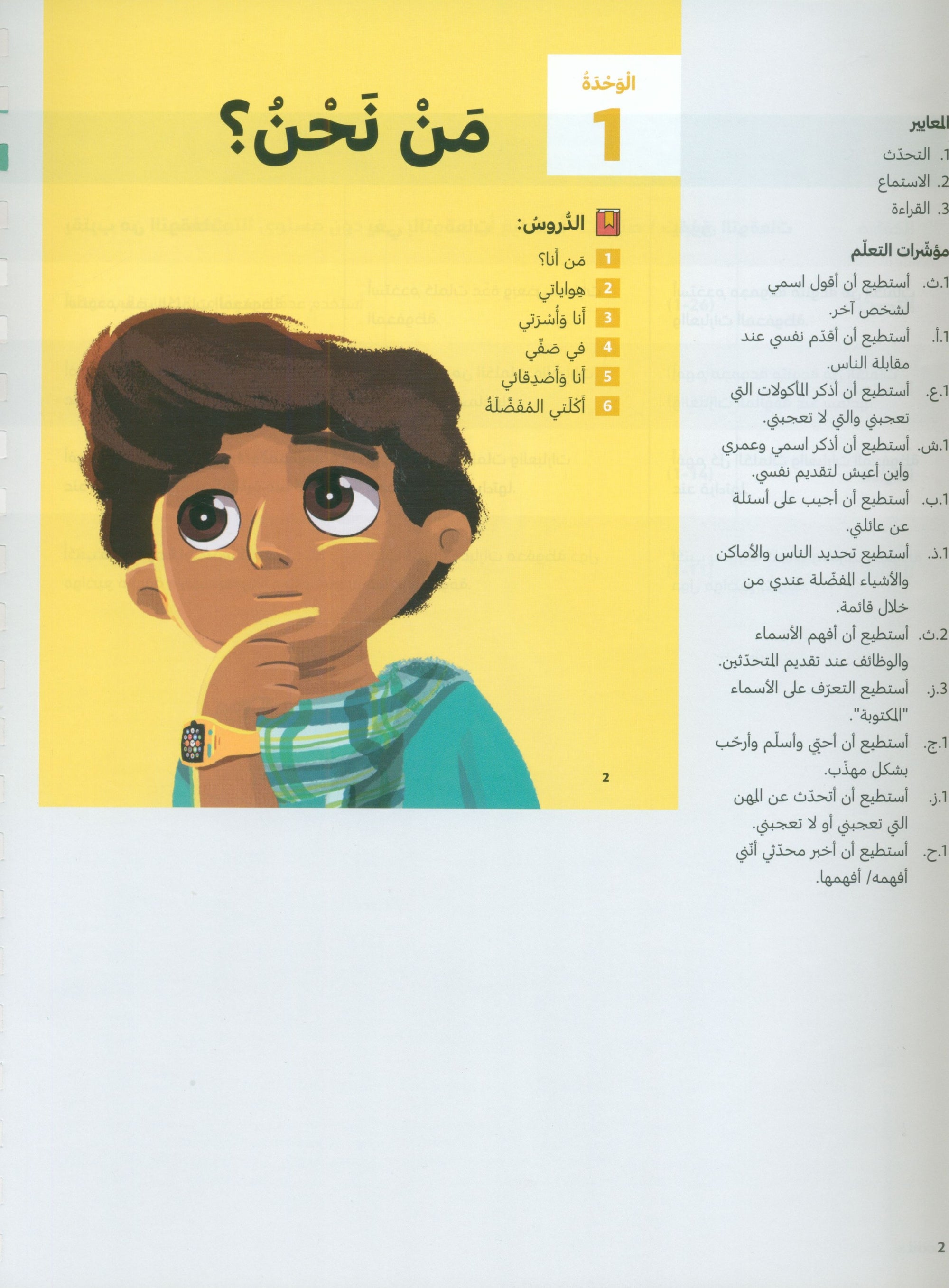 In Arabic Teacher Guide: Grade 1 Part 1 بالعربي