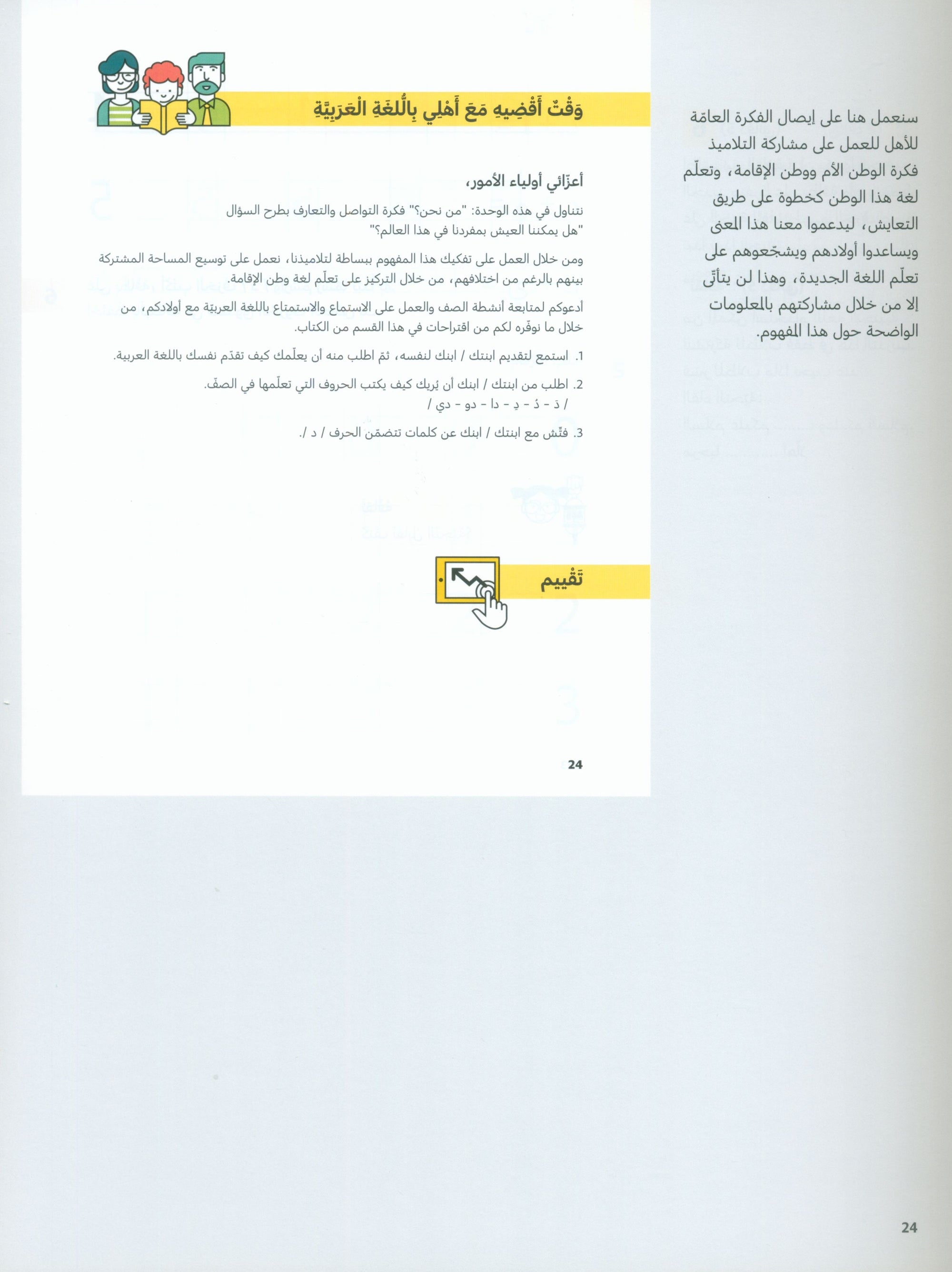 In Arabic Teacher Guide: Grade 1 Part 1 بالعربي