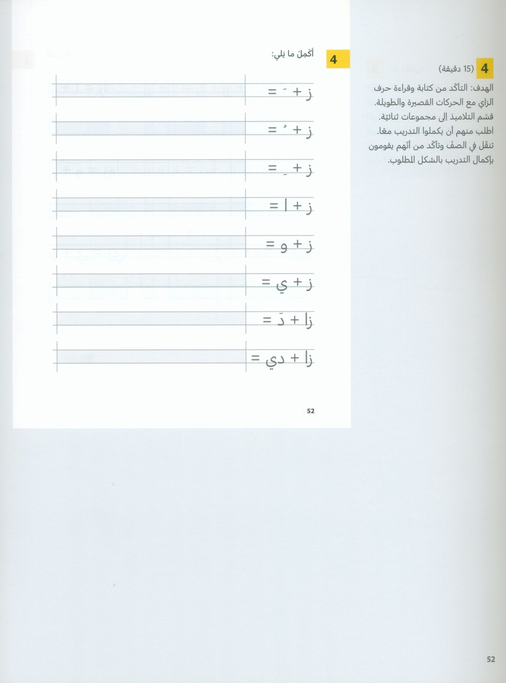 In Arabic Teacher Guide: Grade 1 Part 1 بالعربي