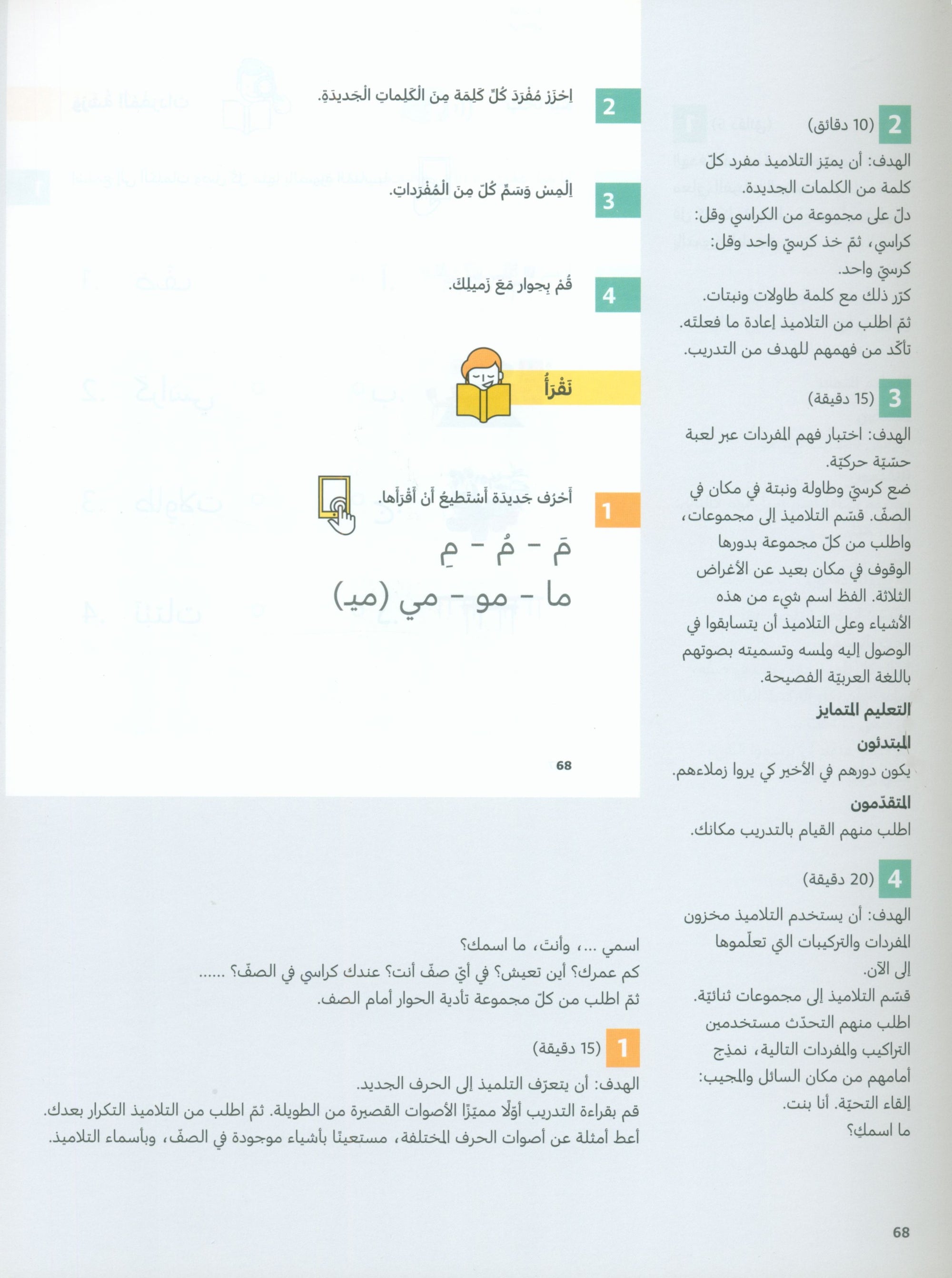 In Arabic Teacher Guide: Grade 1 Part 1 بالعربي