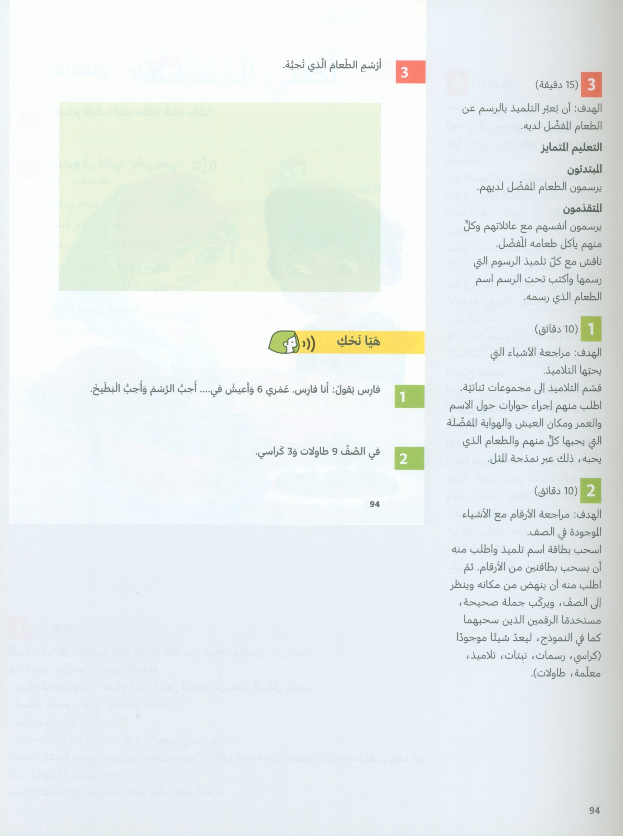 In Arabic Teacher Guide: Grade 1 Part 1 بالعربي