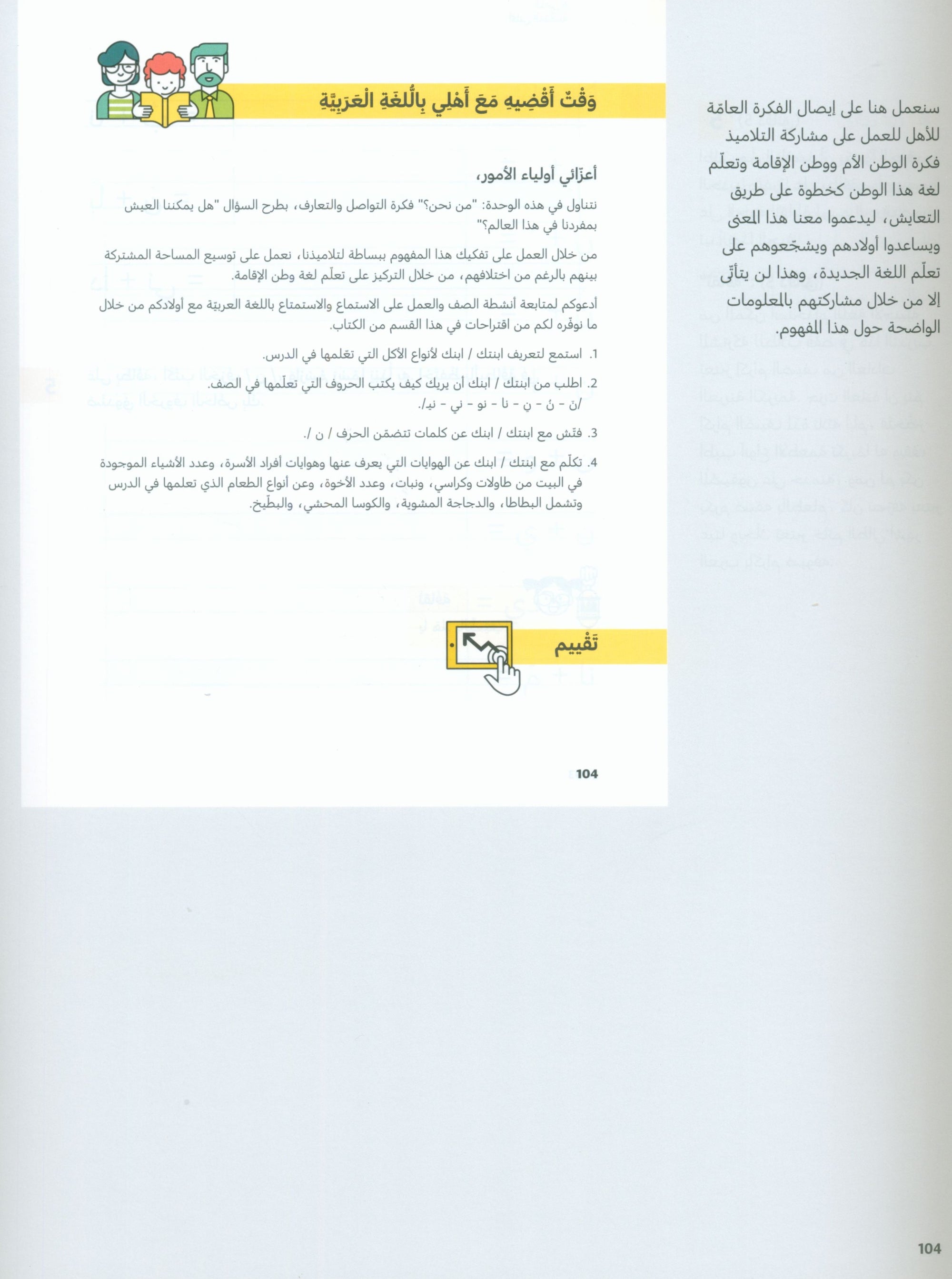 In Arabic Teacher Guide: Grade 1 Part 1 بالعربي