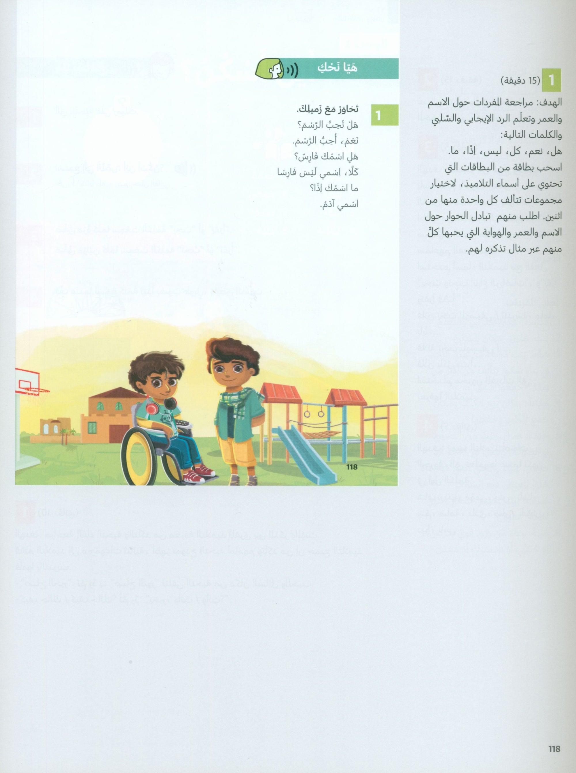In Arabic Teacher Guide: Grade 1 Part 1 بالعربي