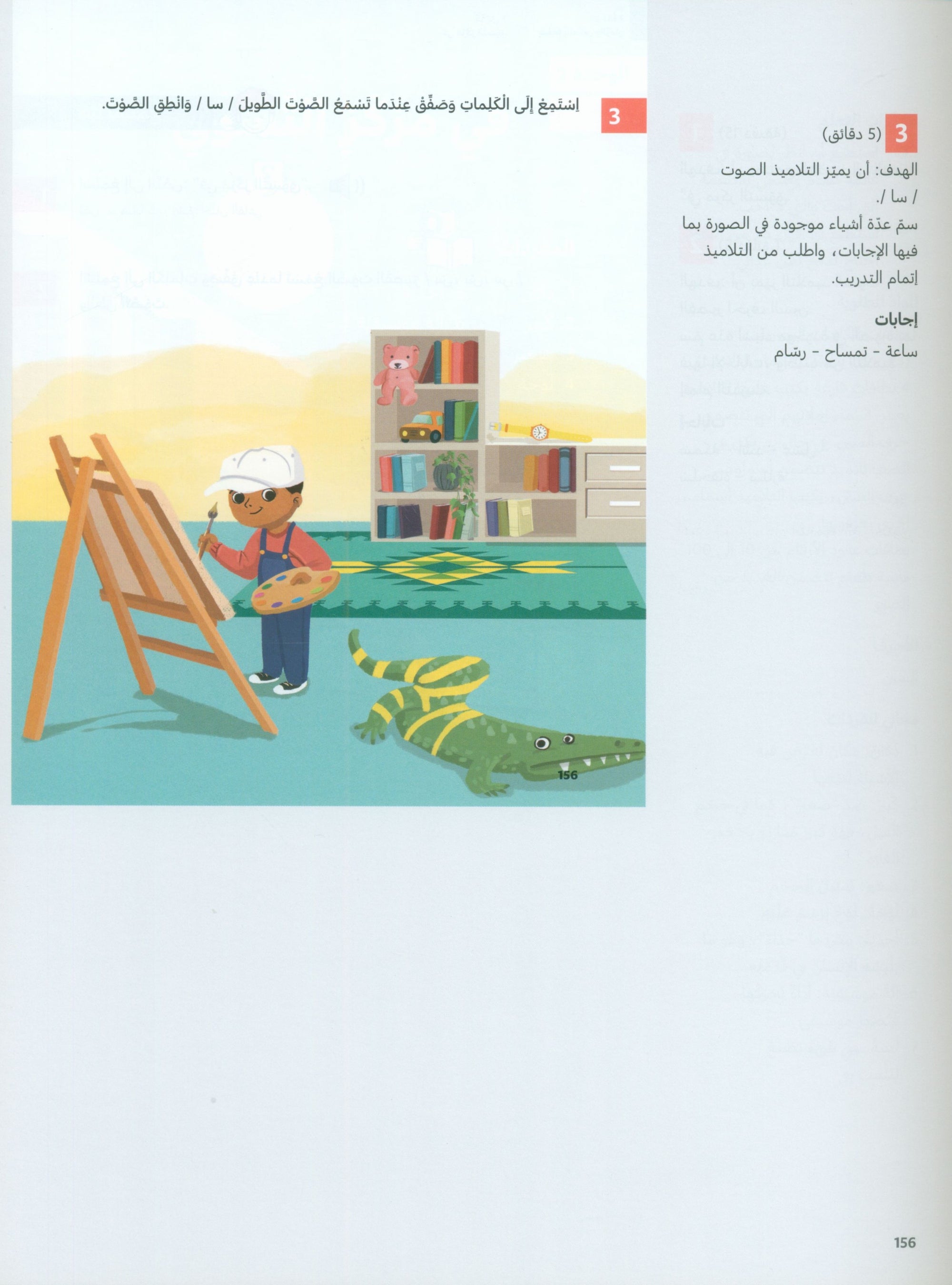 In Arabic Teacher Guide: Grade 1 Part 1 بالعربي