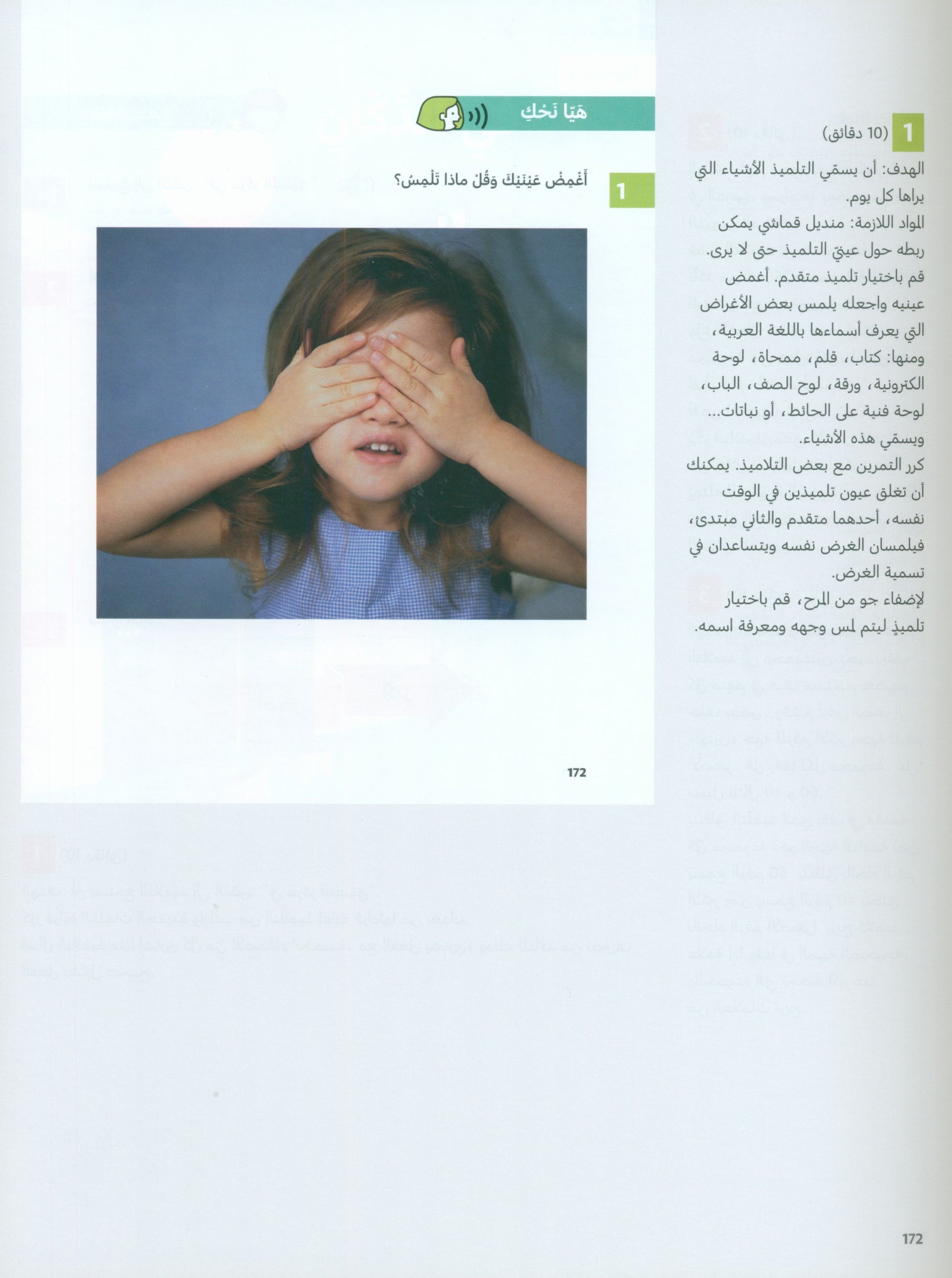 In Arabic Teacher Guide: Grade 1 Part 1 بالعربي