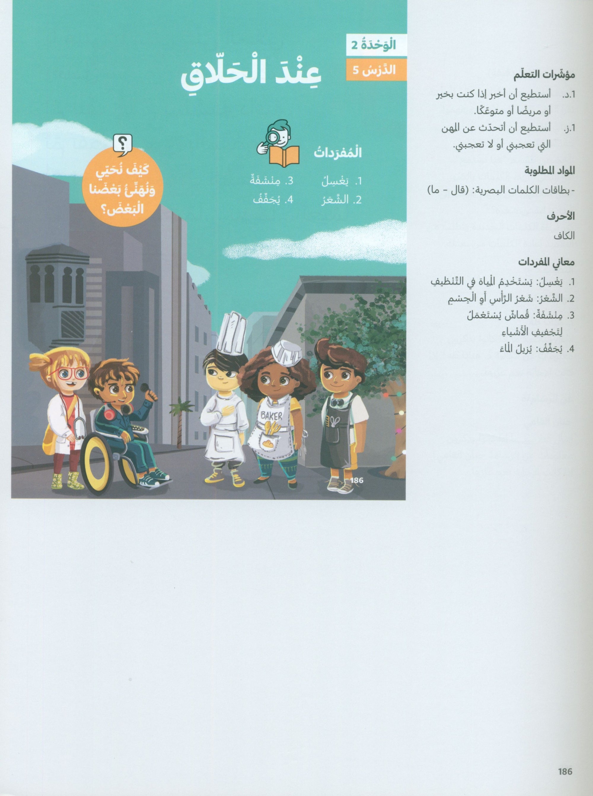 In Arabic Teacher Guide: Grade 1 Part 1 بالعربي