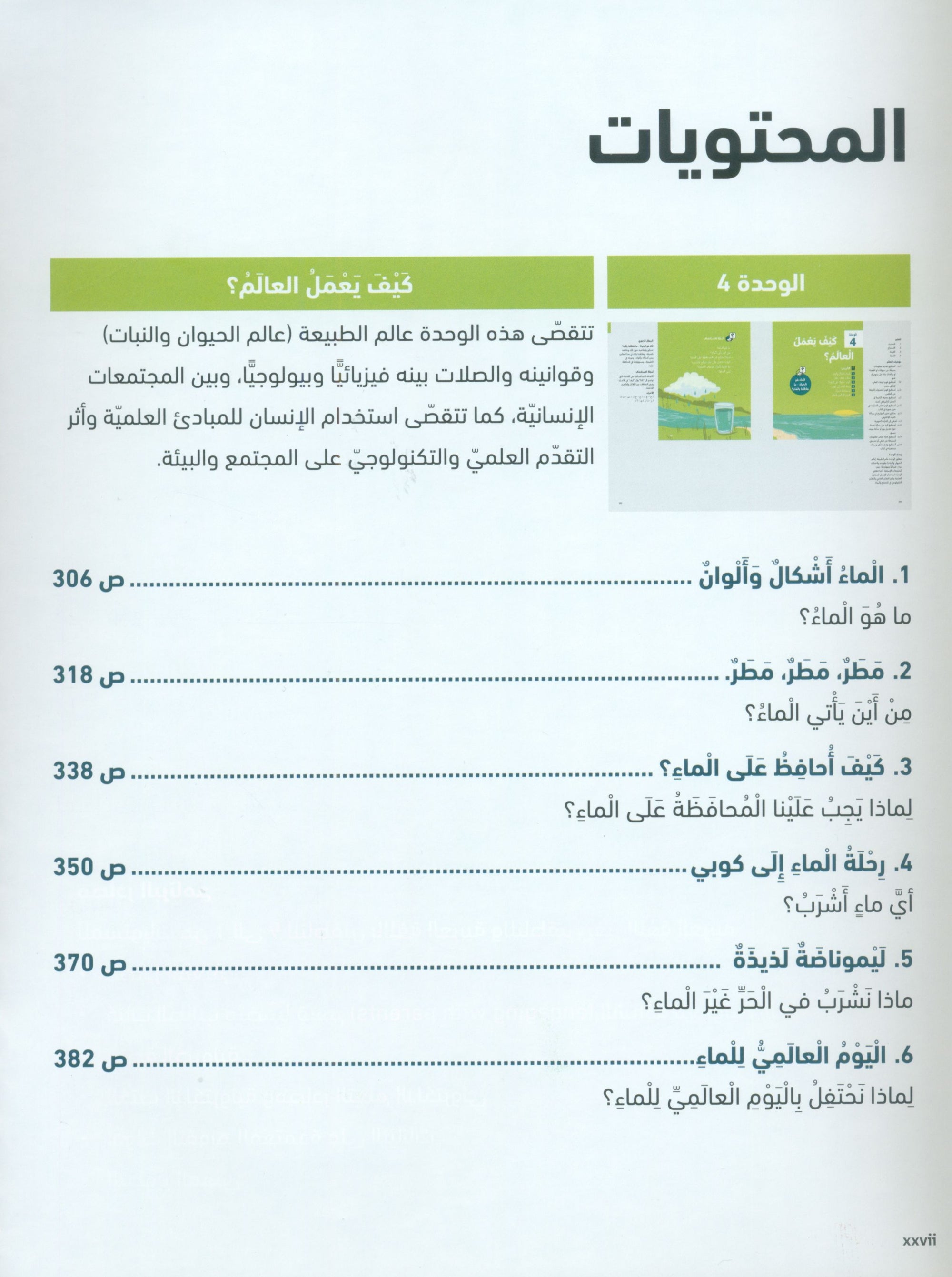 In Arabic Teacher Guide: Grade 2 Part 2 بالعربي