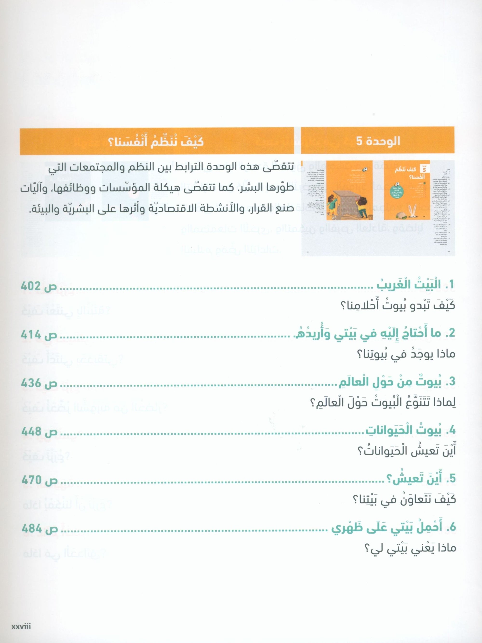 In Arabic Teacher Guide: Grade 2 Part 2 بالعربي