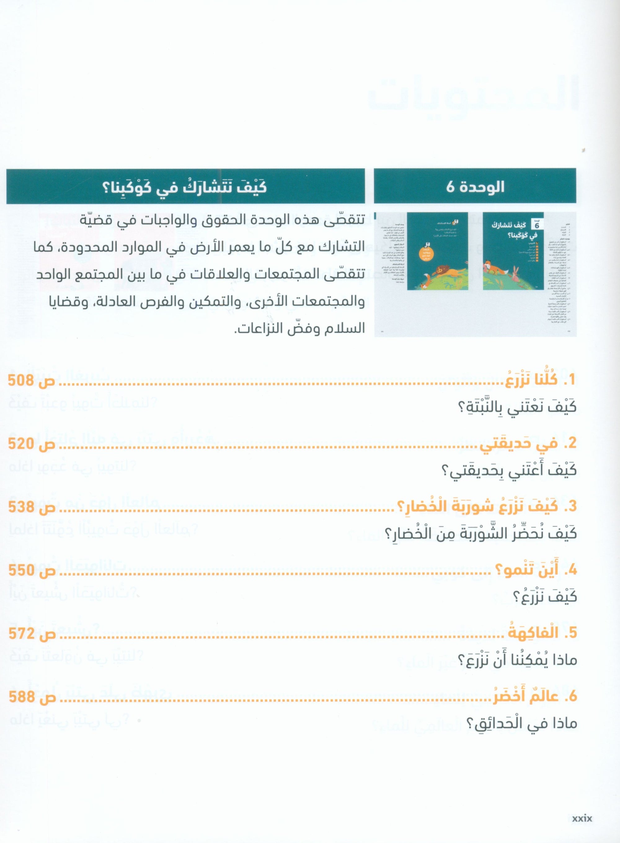 In Arabic Teacher Guide: Grade 2 Part 2 بالعربي