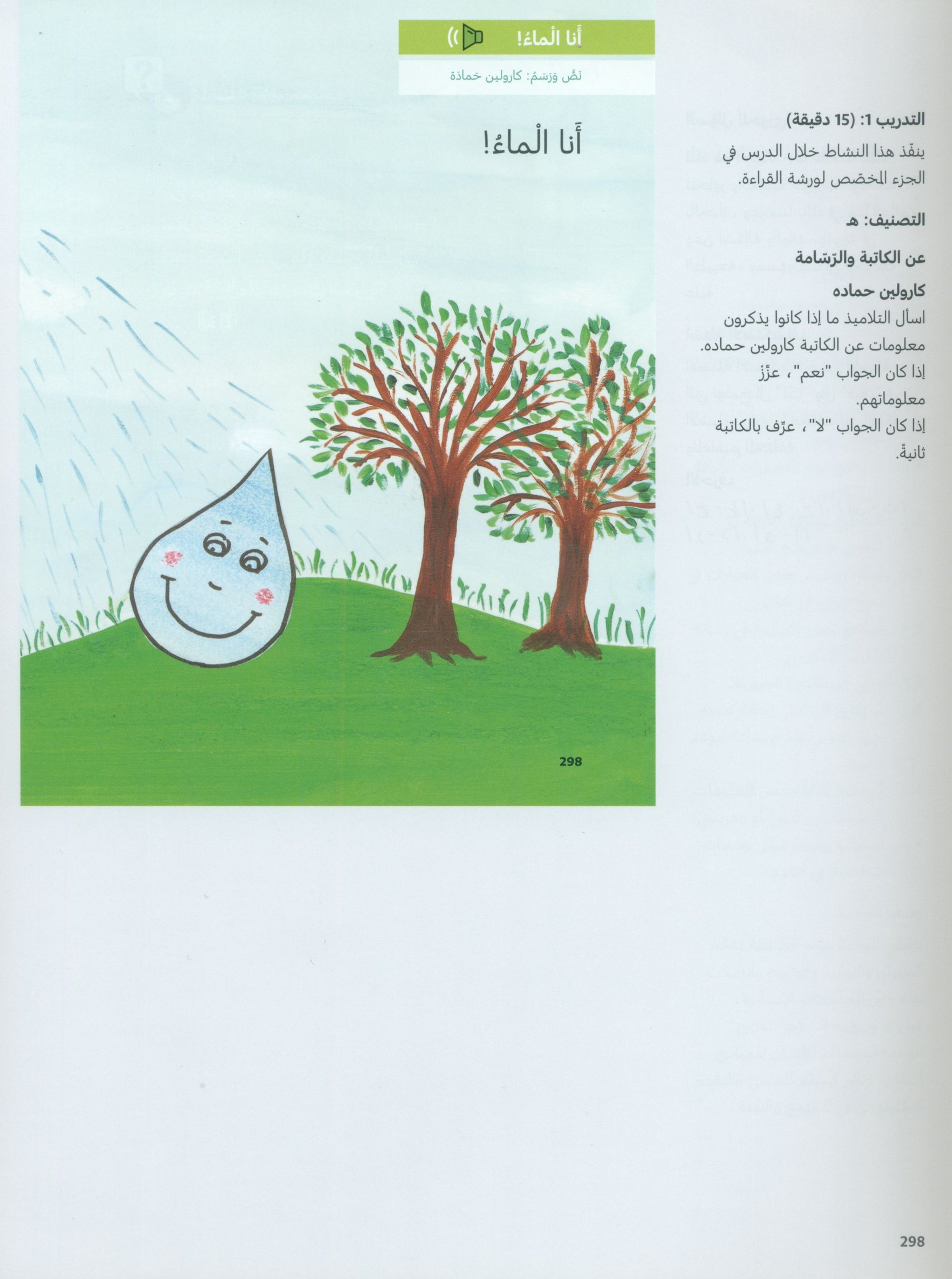 In Arabic Teacher Guide: Grade 2 Part 2 بالعربي