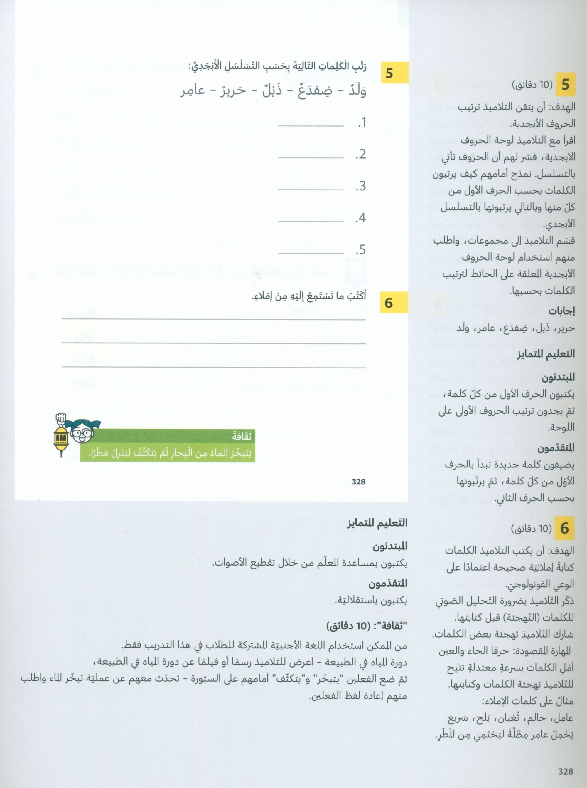 In Arabic Teacher Guide: Grade 2 Part 2 بالعربي