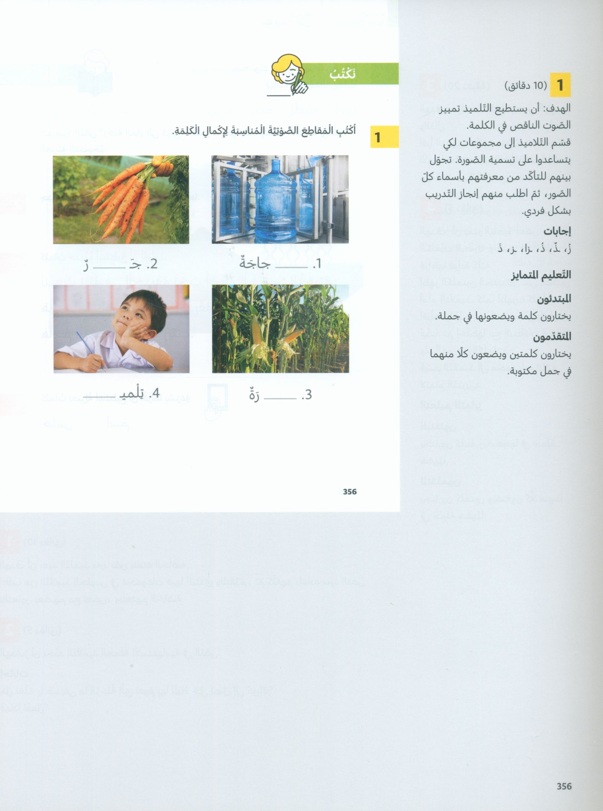 In Arabic Teacher Guide: Grade 2 Part 2 بالعربي