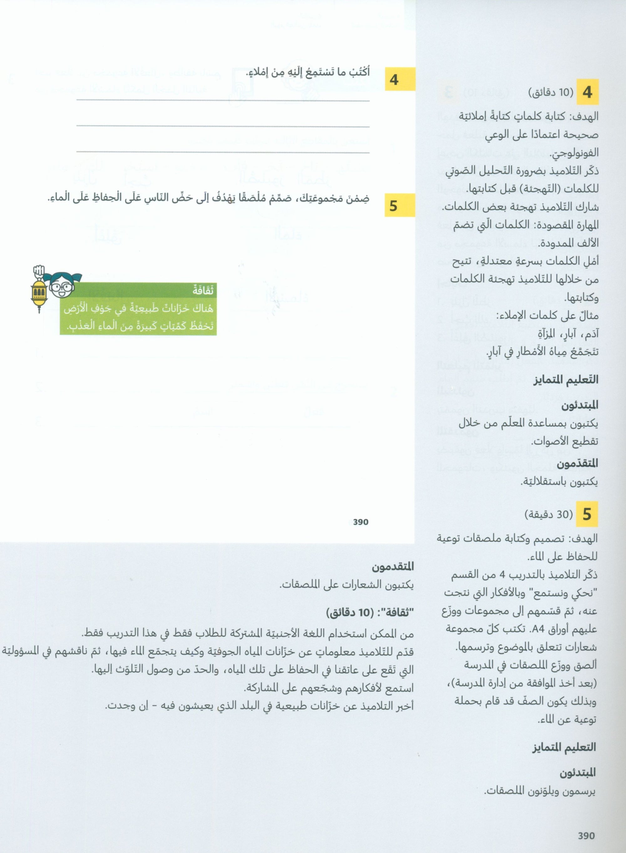 In Arabic Teacher Guide: Grade 2 Part 2 بالعربي