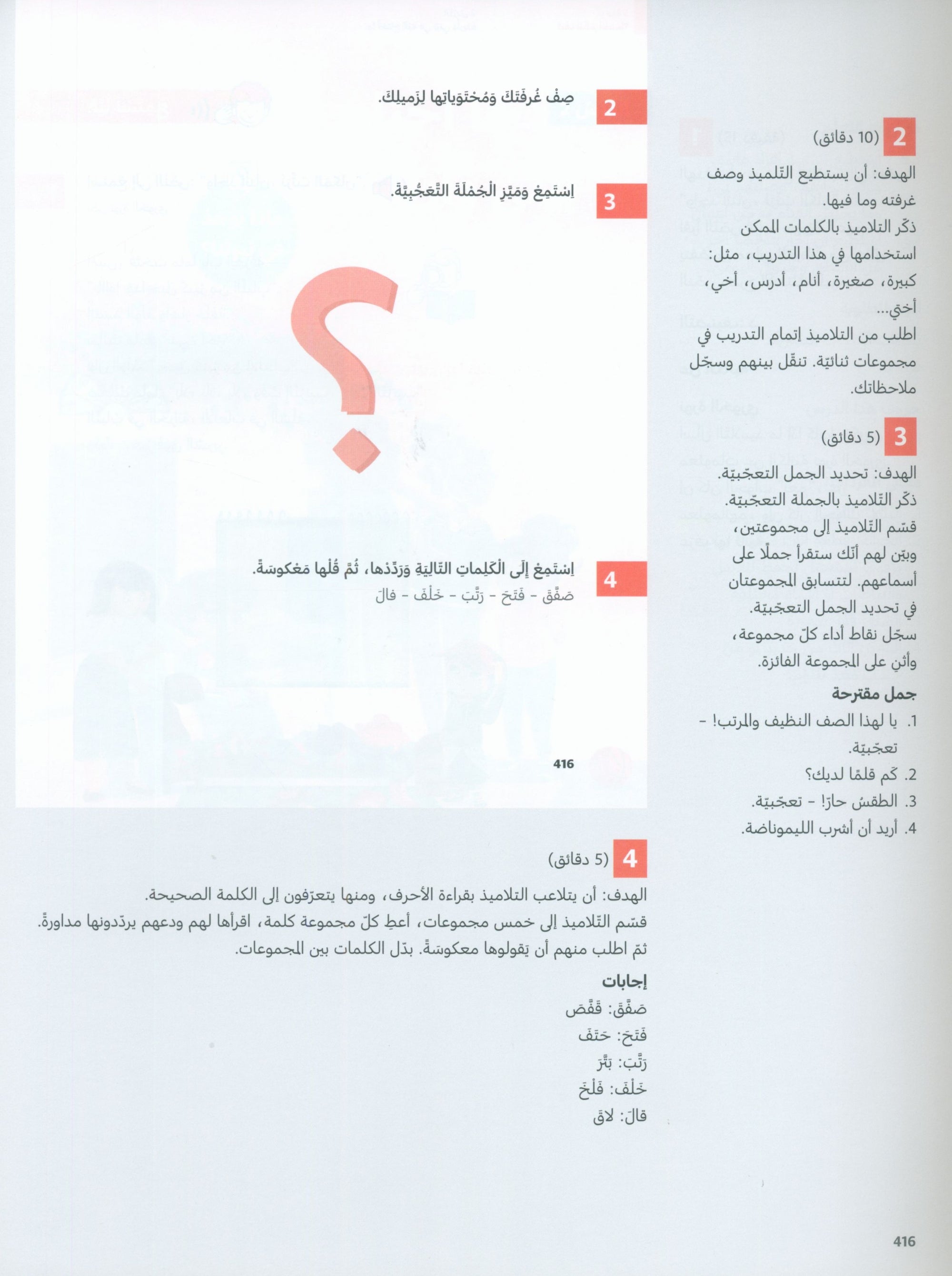 In Arabic Teacher Guide: Grade 2 Part 2 بالعربي
