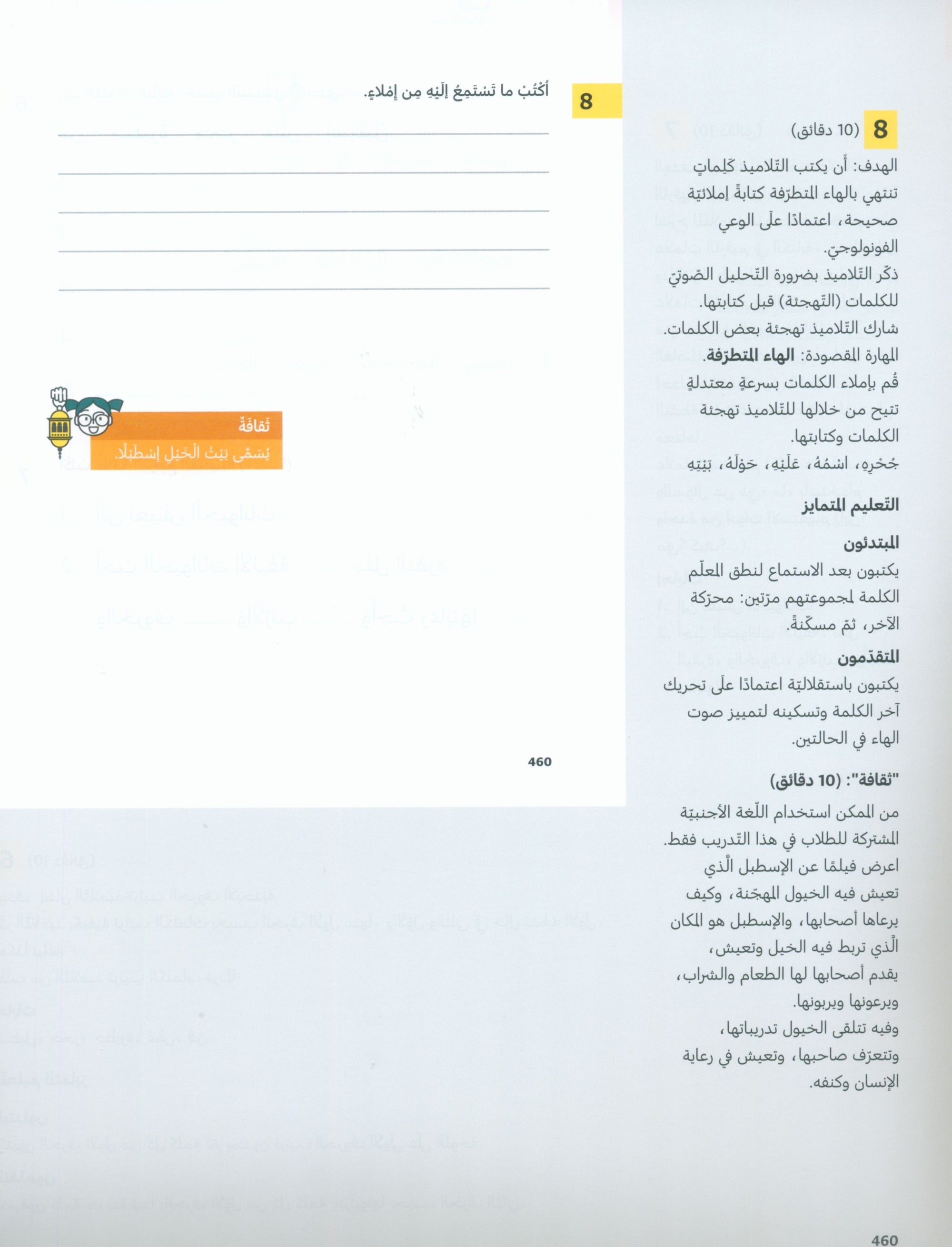 In Arabic Teacher Guide: Grade 2 Part 2 بالعربي