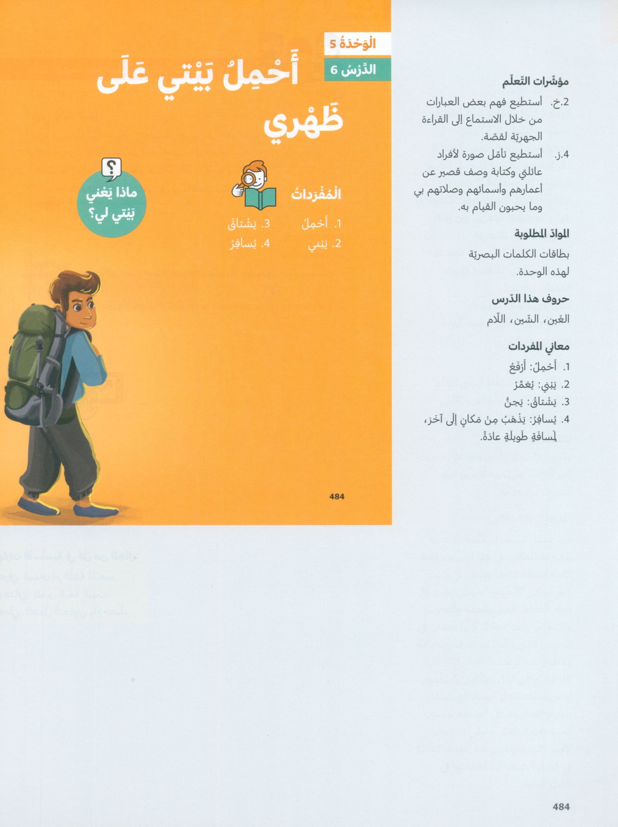 In Arabic Teacher Guide: Grade 2 Part 2 بالعربي