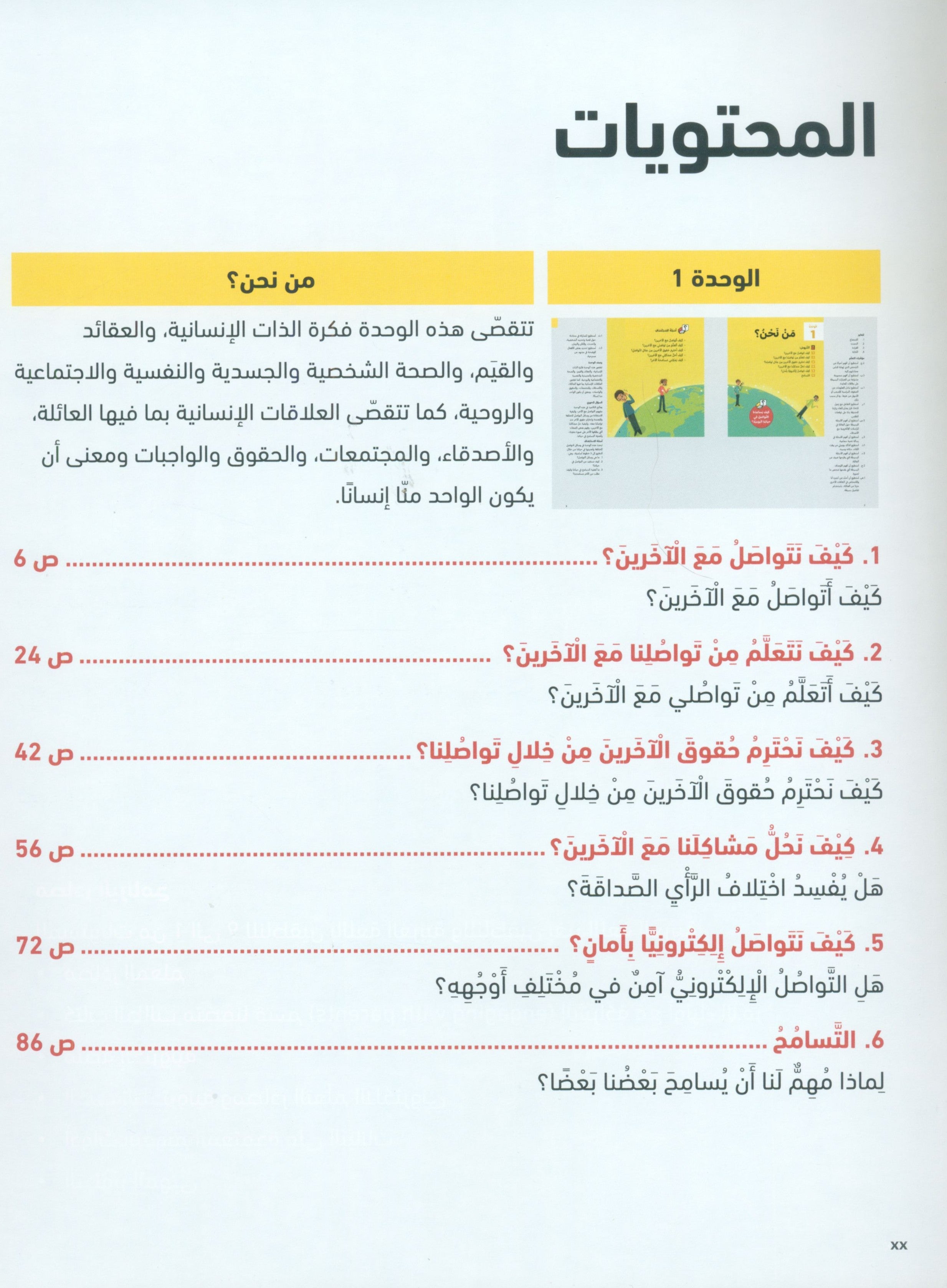 في دليل معلم اللغة العربية: الصف الثالث الجزء الأول بالعربية