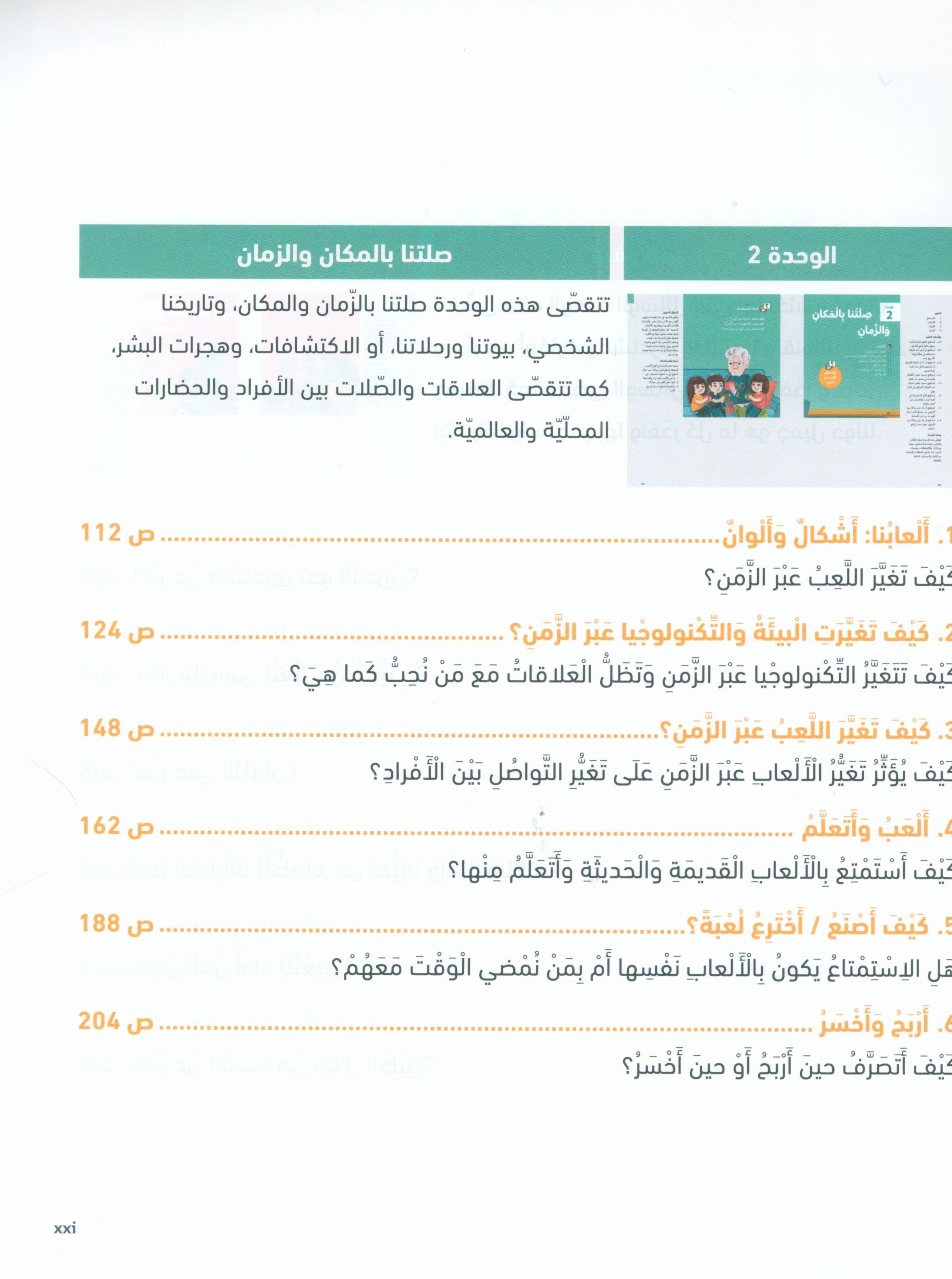 في دليل معلم اللغة العربية: الصف الثالث الجزء الأول بالعربية