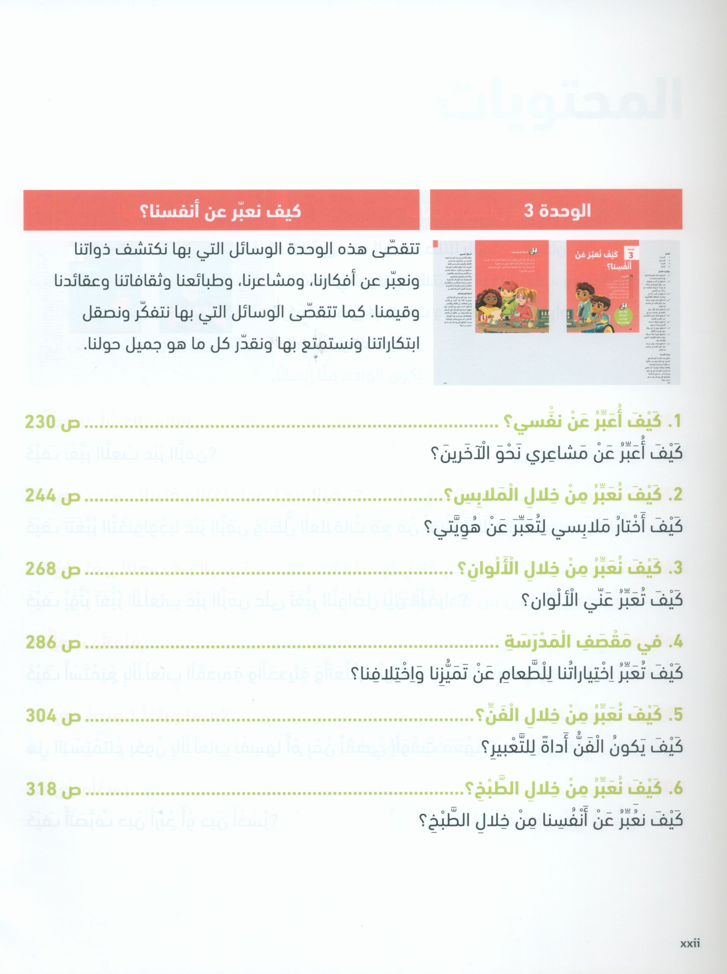 في دليل معلم اللغة العربية: الصف الثالث الجزء الأول بالعربية