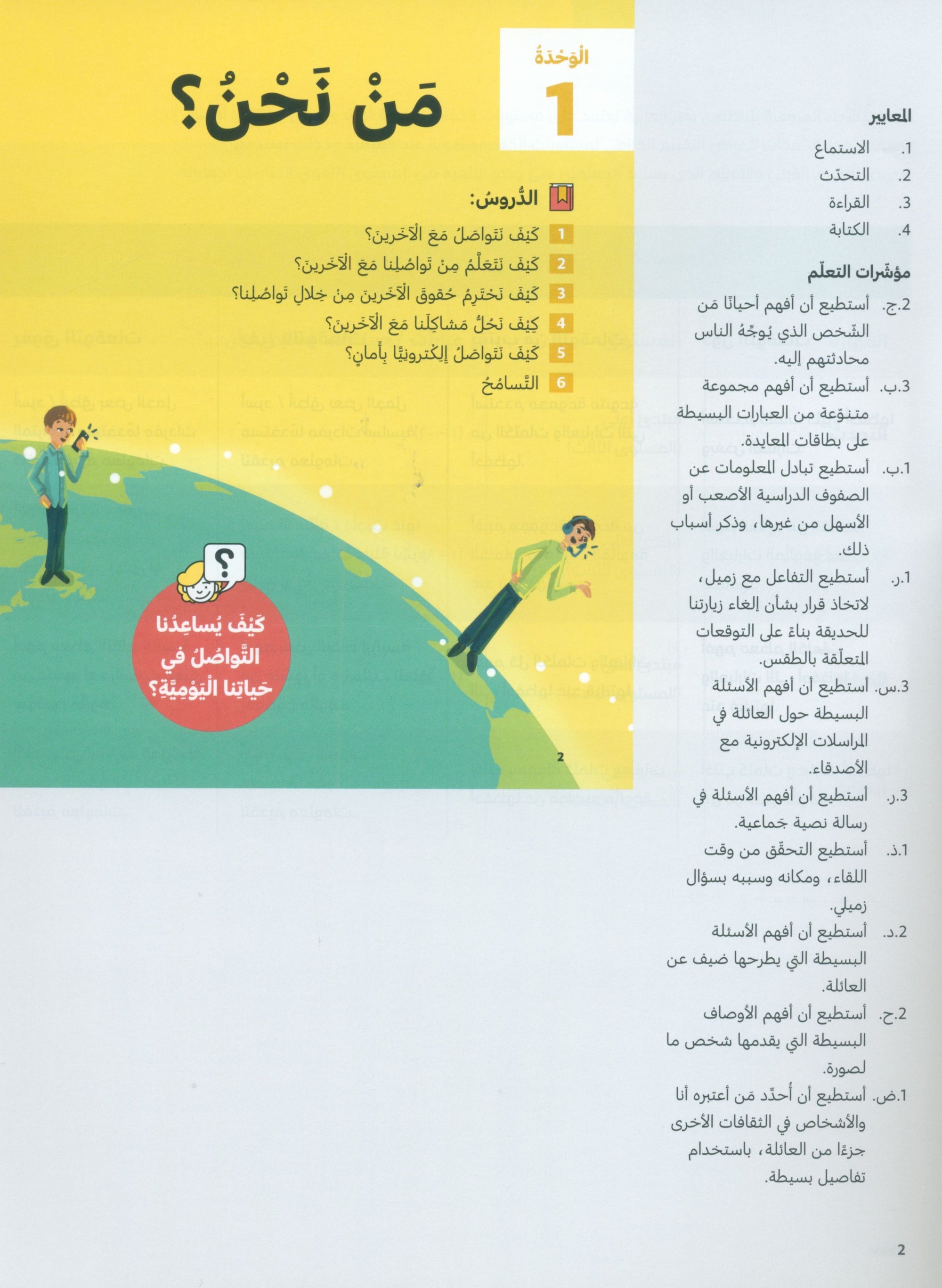 In Arabic Teacher Guide: Grade 3 Part 1 بالعربي