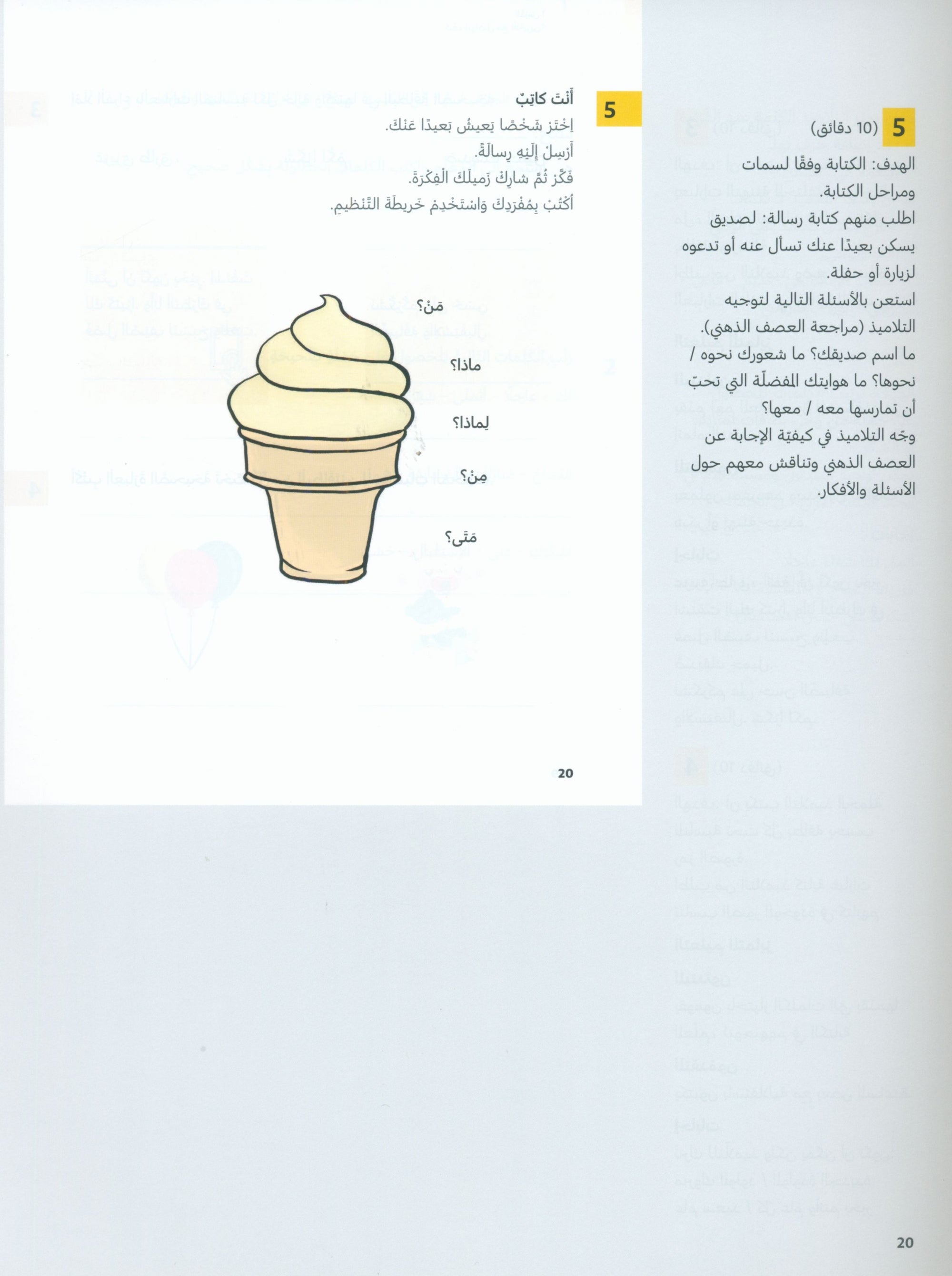 In Arabic Teacher Guide: Grade 3 Part 1 بالعربي