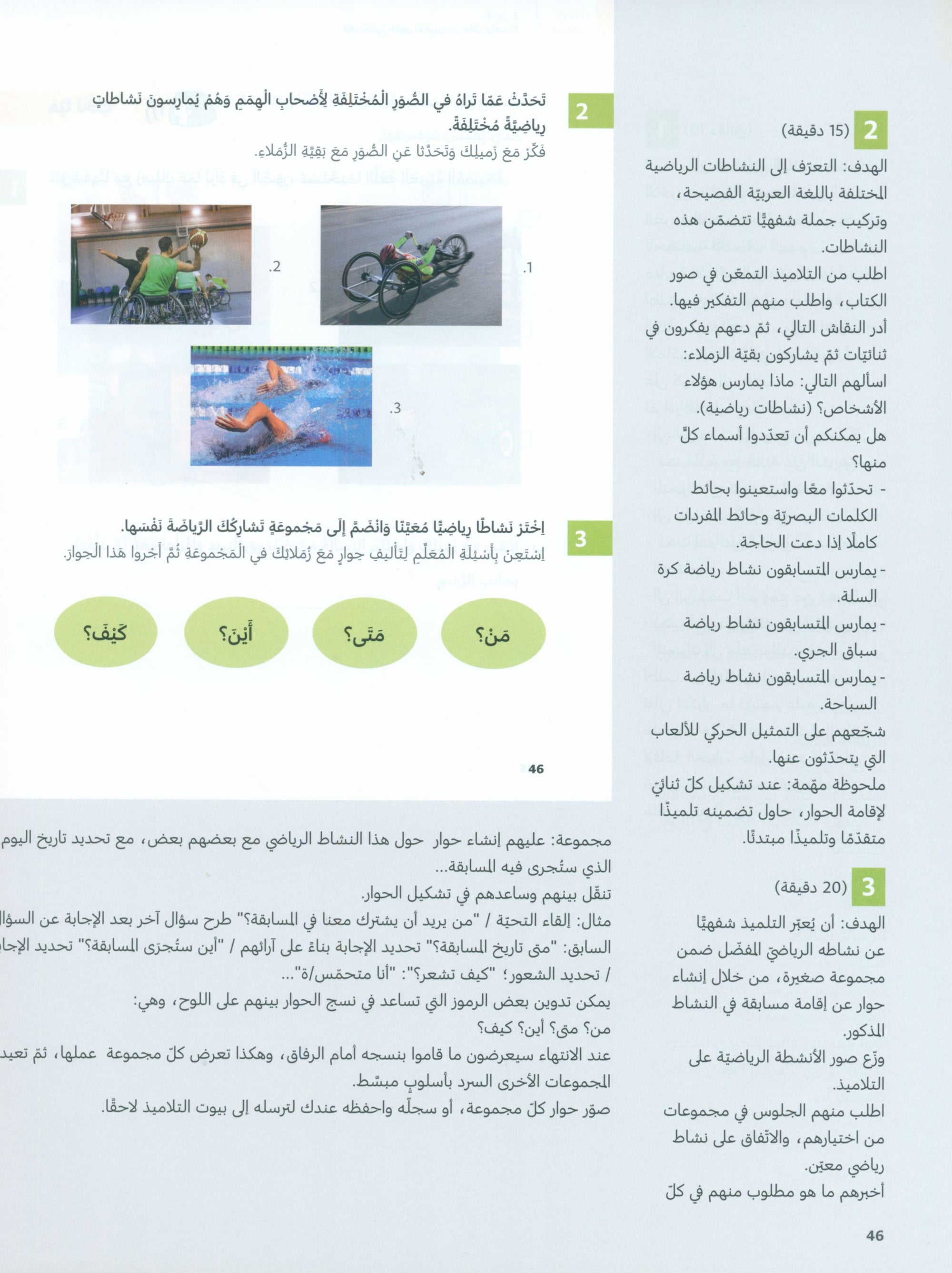 In Arabic Teacher Guide: Grade 3 Part 1 بالعربي
