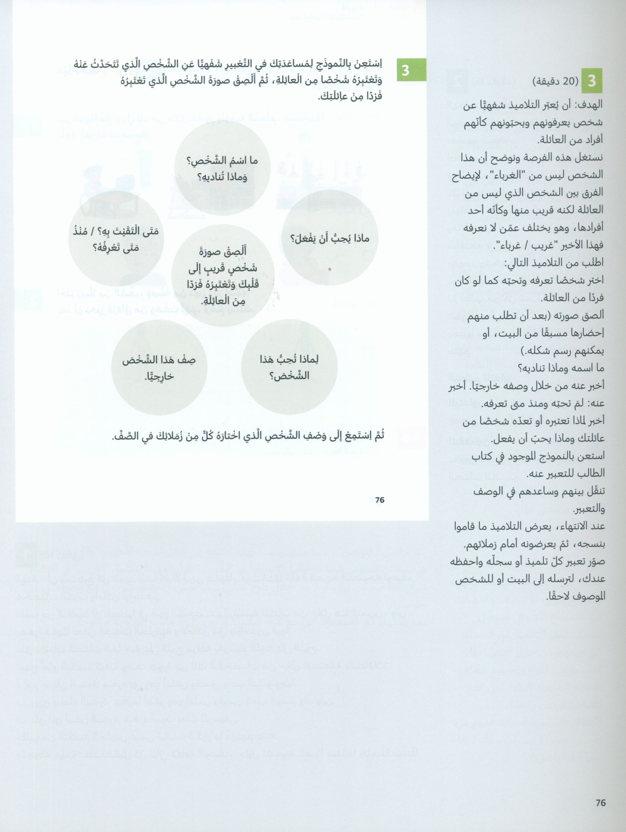 In Arabic Teacher Guide: Grade 3 Part 1 بالعربي