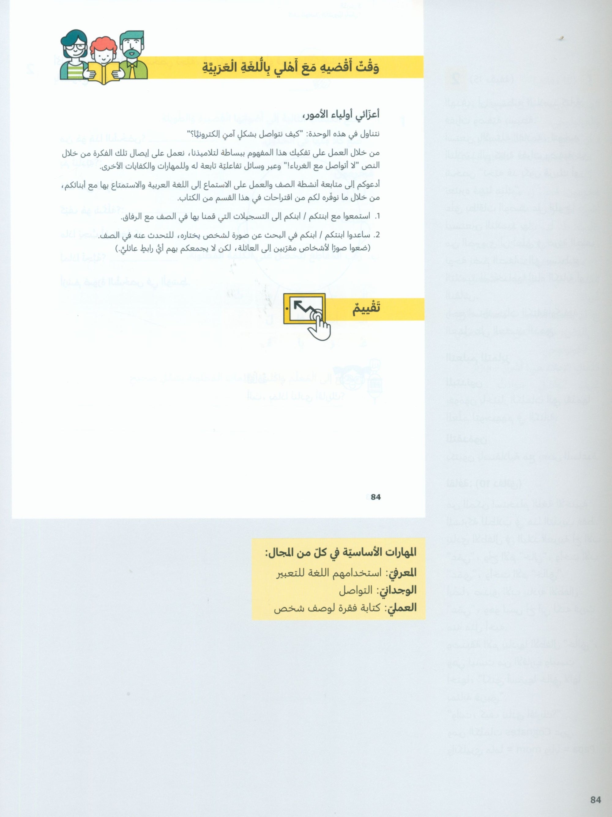 In Arabic Teacher Guide: Grade 3 Part 1 بالعربي