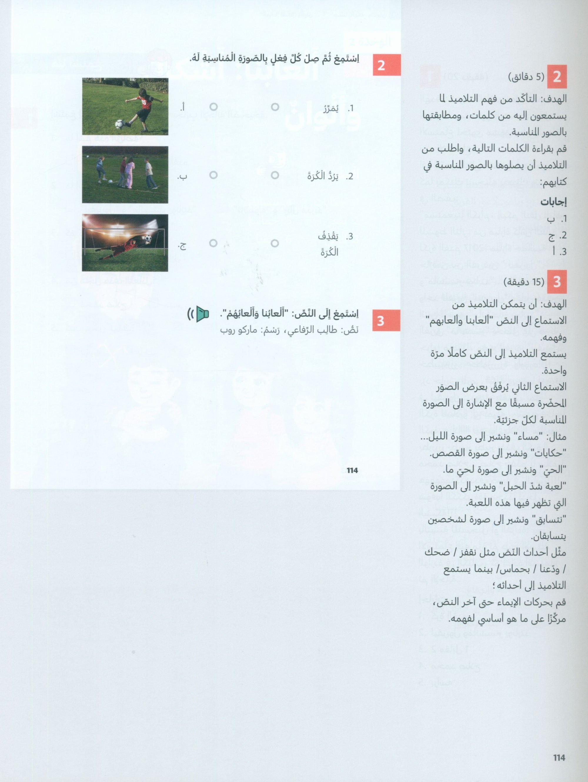 In Arabic Teacher Guide: Grade 3 Part 1 بالعربي