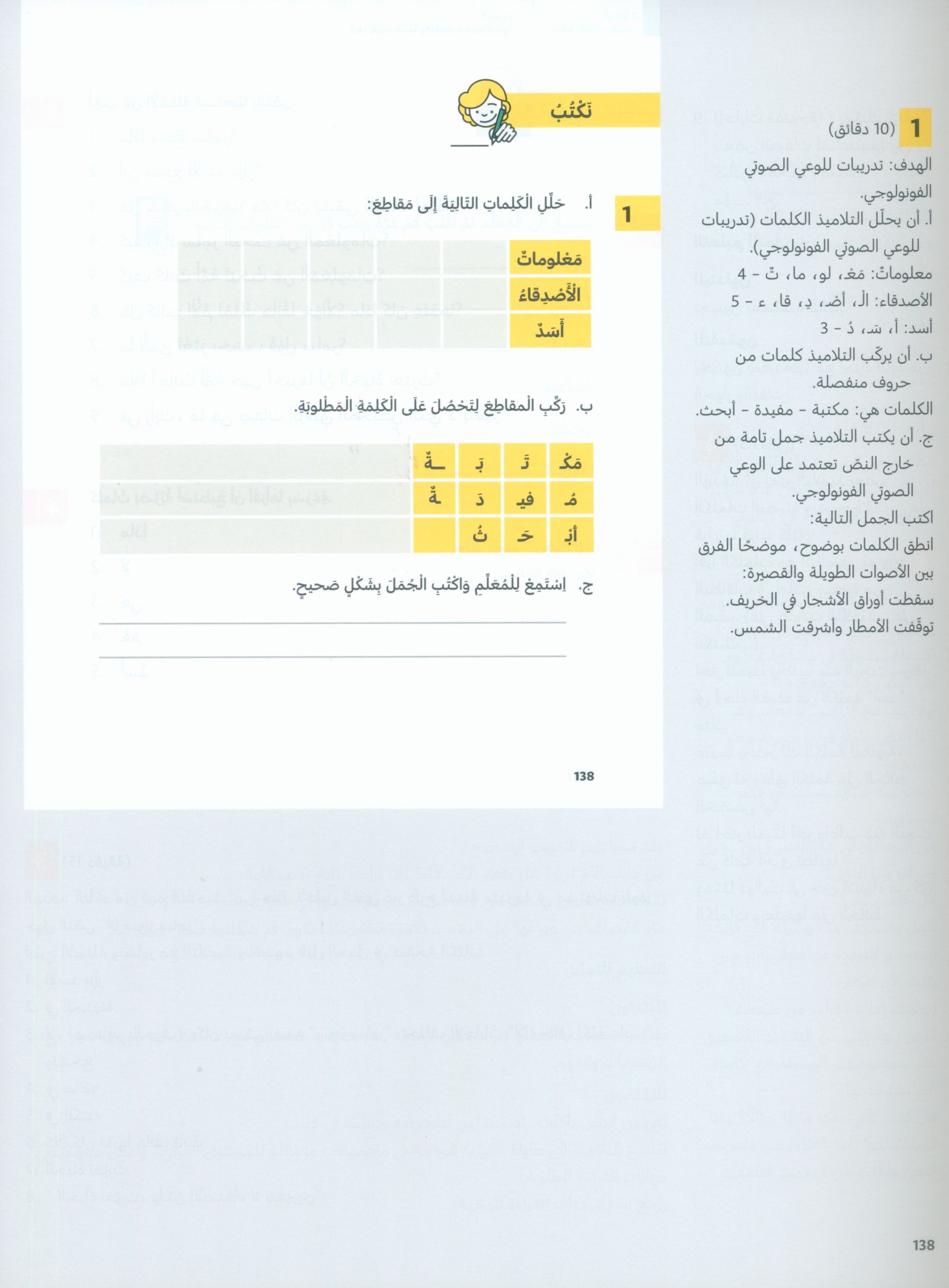 In Arabic Teacher Guide: Grade 3 Part 1 بالعربي