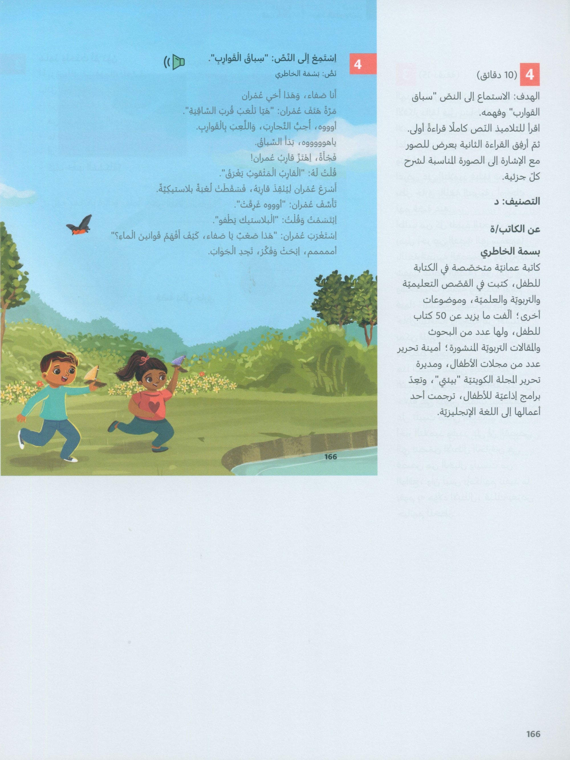 In Arabic Teacher Guide: Grade 3 Part 1 بالعربي