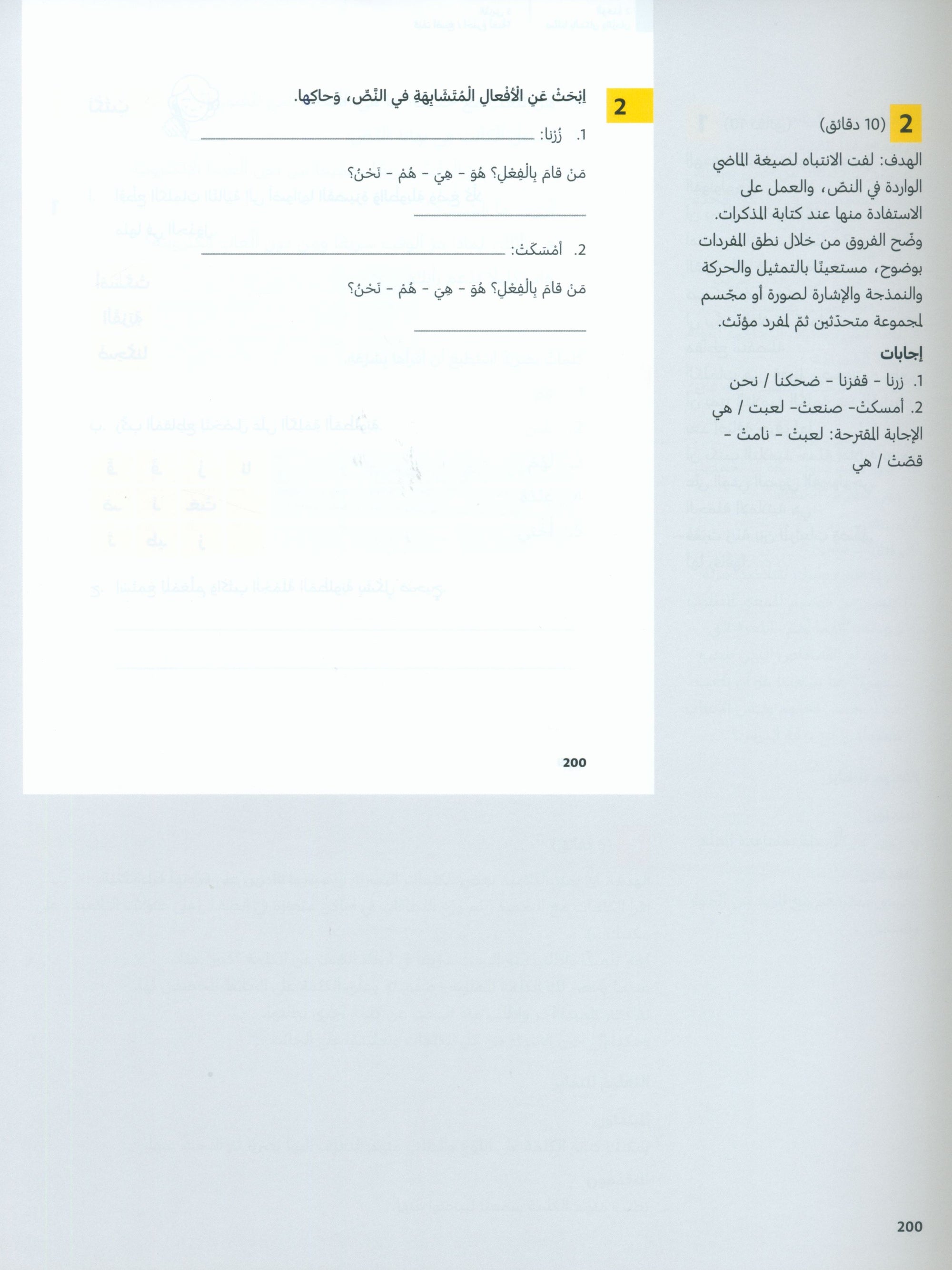 In Arabic Teacher Guide: Grade 3 Part 1 بالعربي
