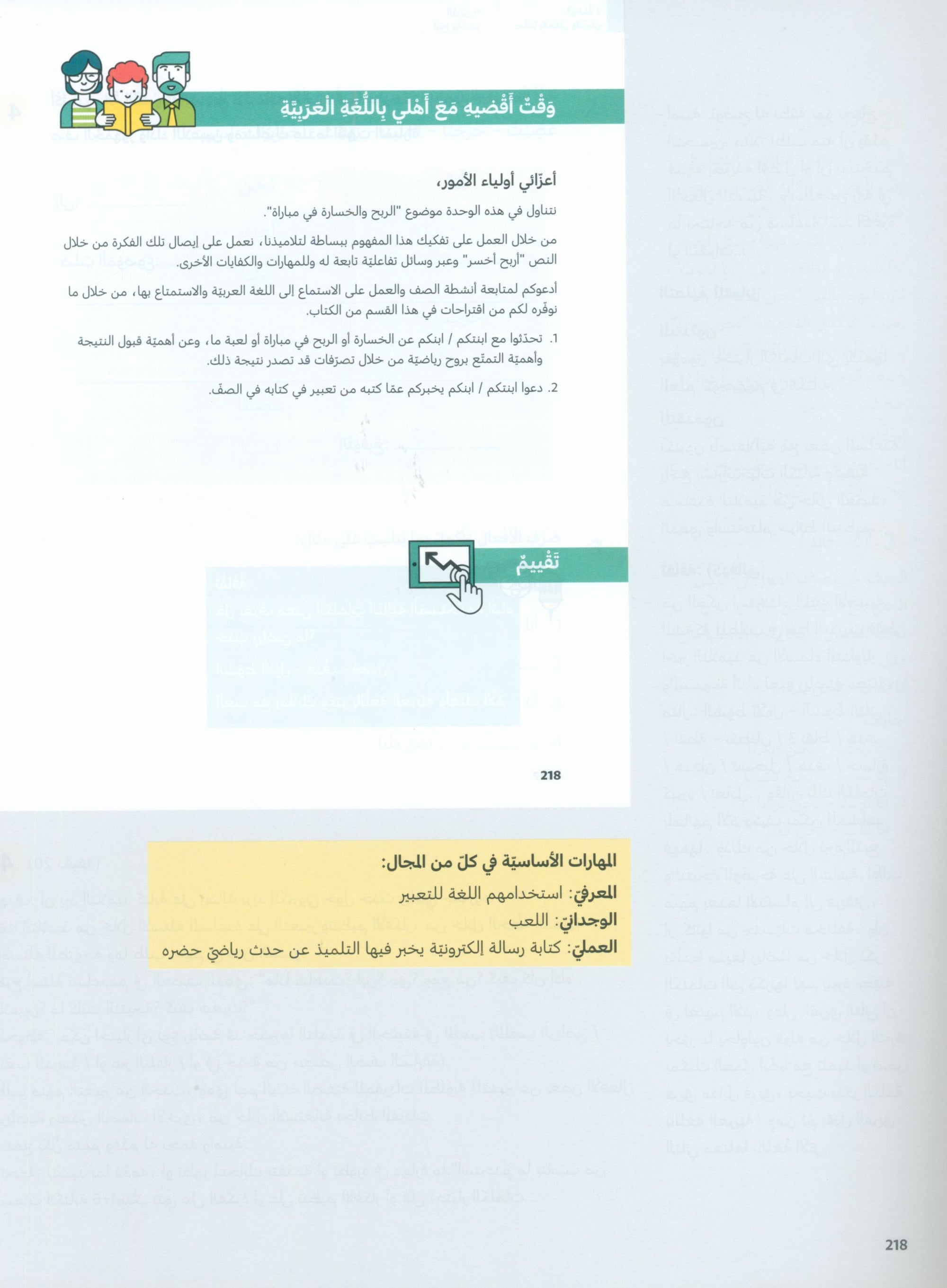 In Arabic Teacher Guide: Grade 3 Part 1 بالعربي