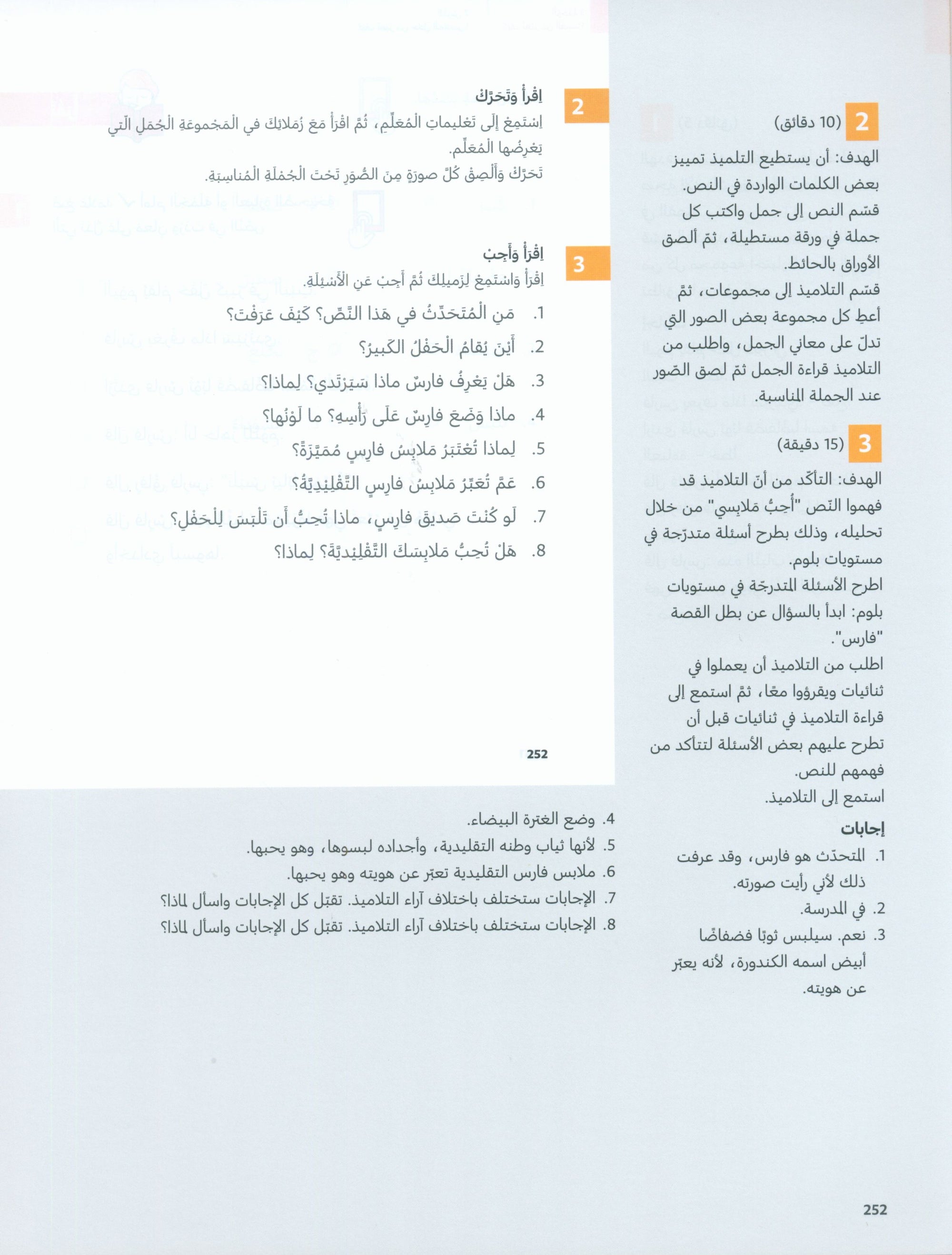In Arabic Teacher Guide: Grade 3 Part 1 بالعربي