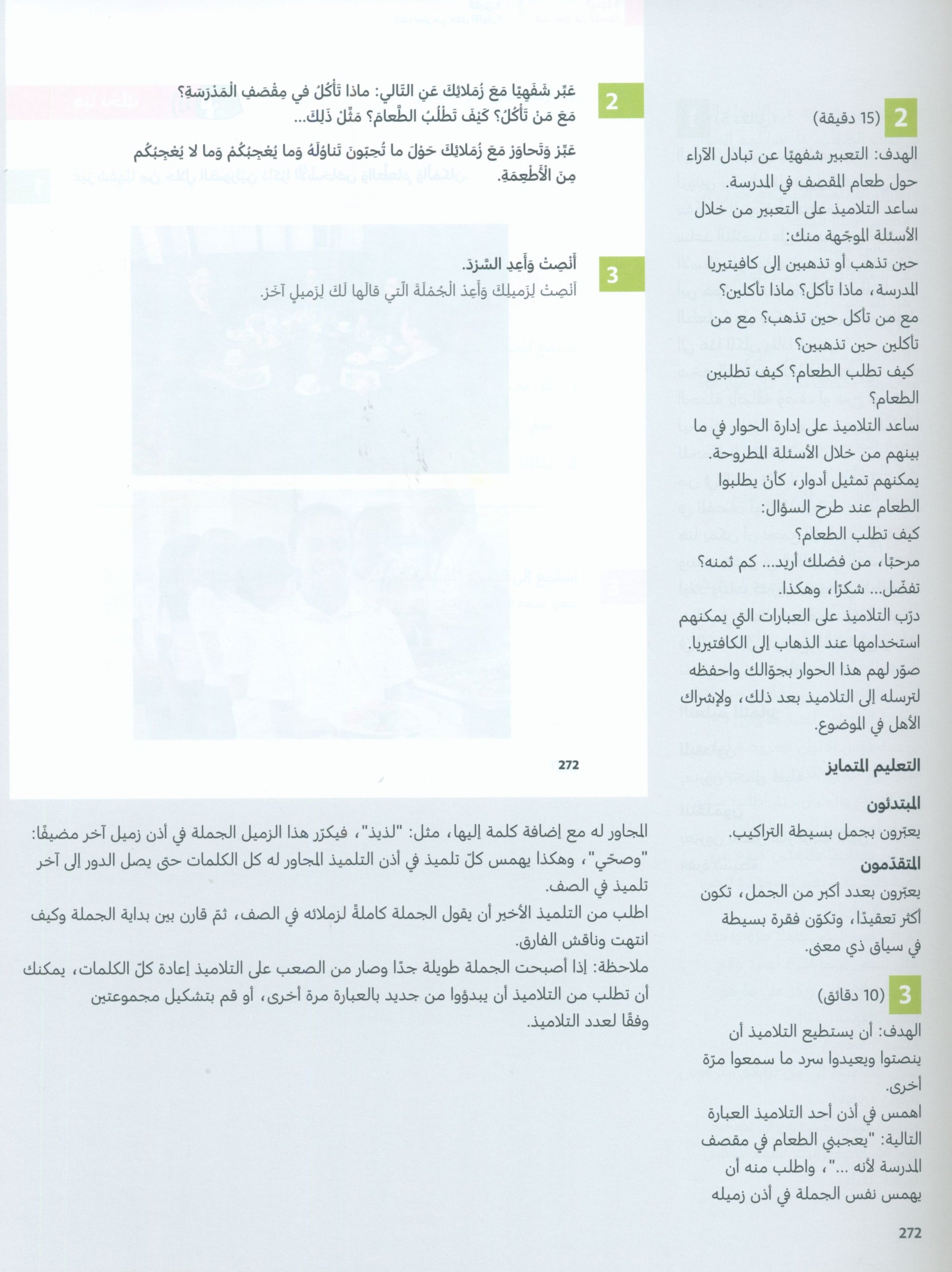 In Arabic Teacher Guide: Grade 3 Part 1 بالعربي