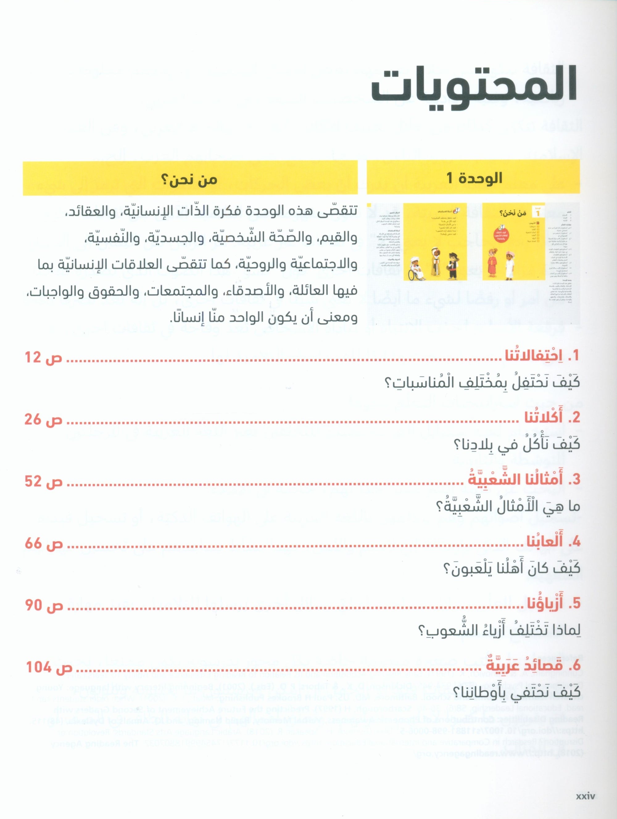 In Arabic Teacher Guide: Grade 5 Part 1 بالعربي