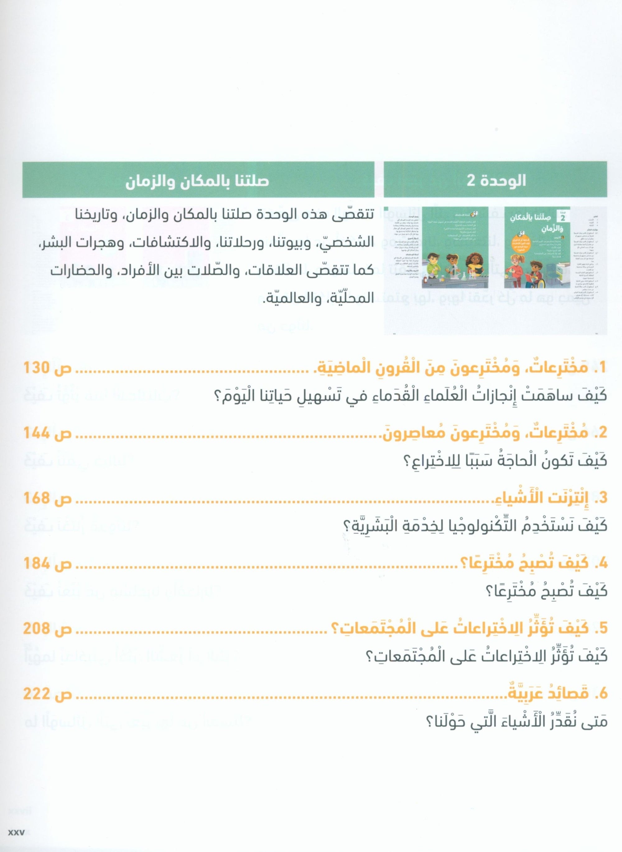 In Arabic Teacher Guide: Grade 5 Part 1 بالعربي