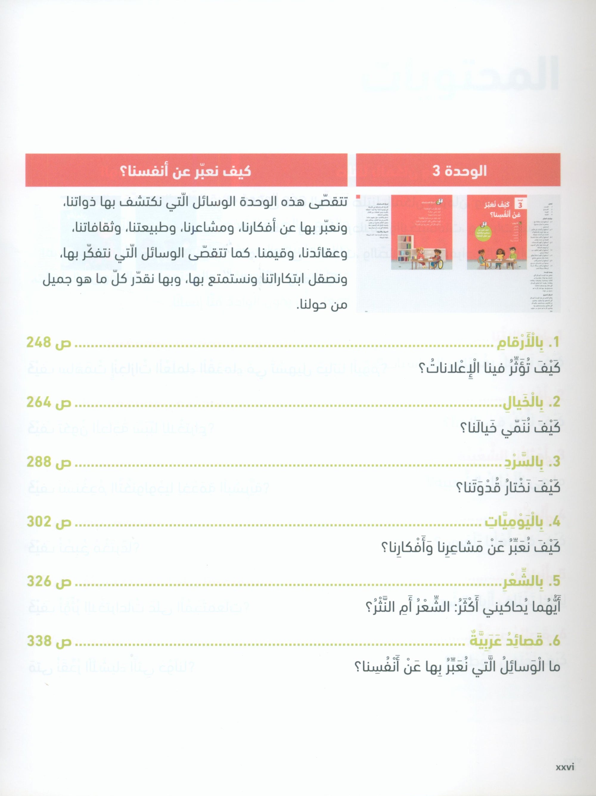 In Arabic Teacher Guide: Grade 5 Part 1 بالعربي