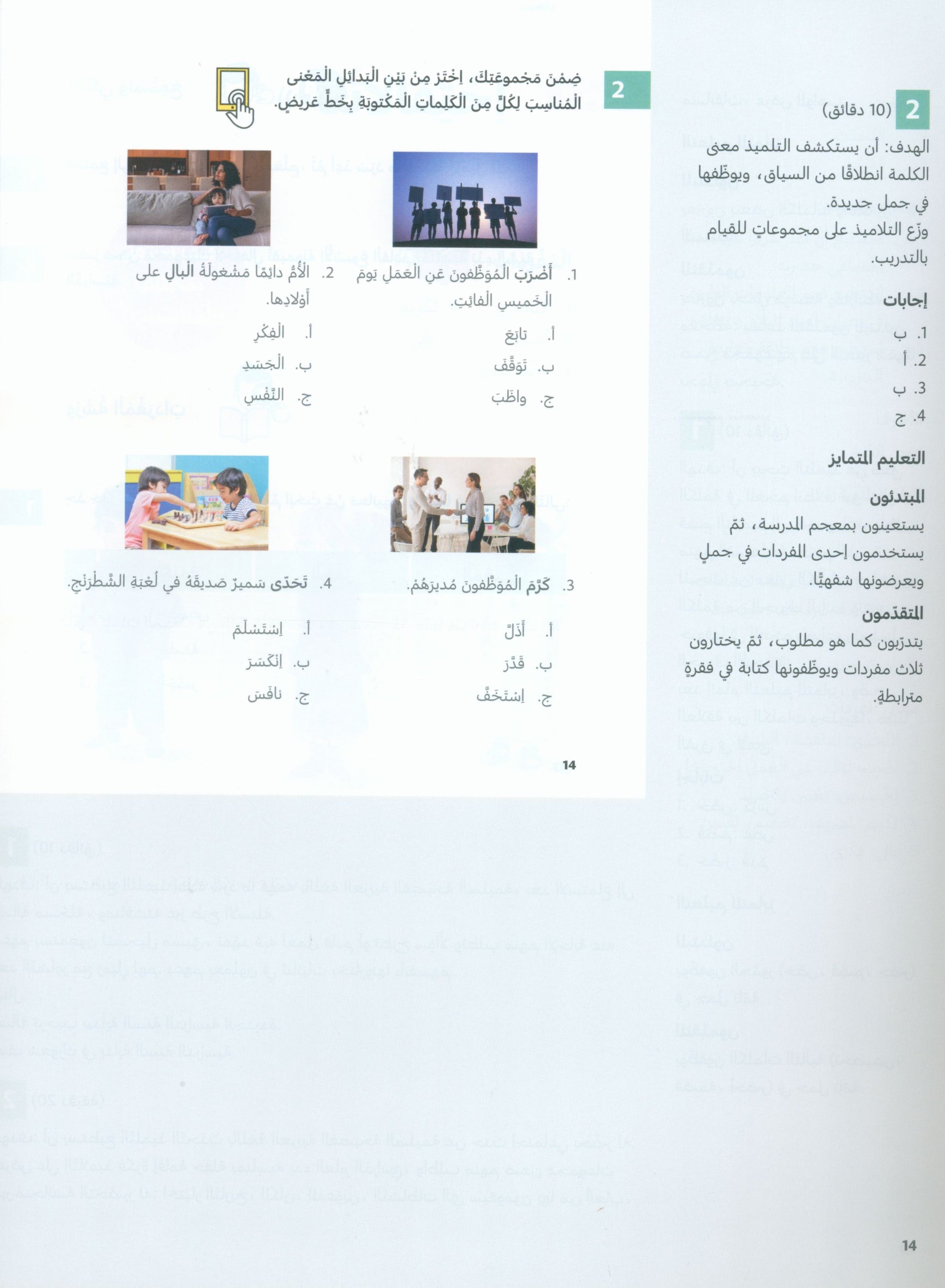 In Arabic Teacher Guide: Grade 5 Part 1 بالعربي
