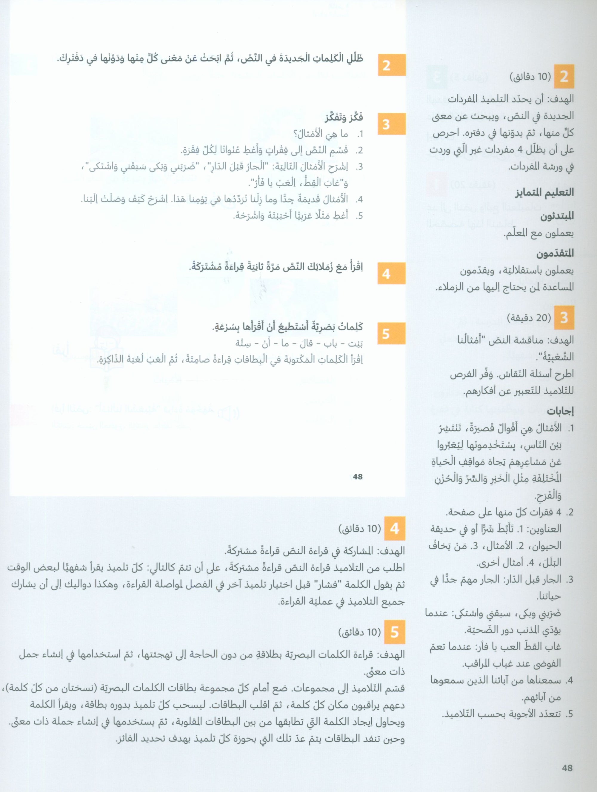 In Arabic Teacher Guide: Grade 5 Part 1 بالعربي