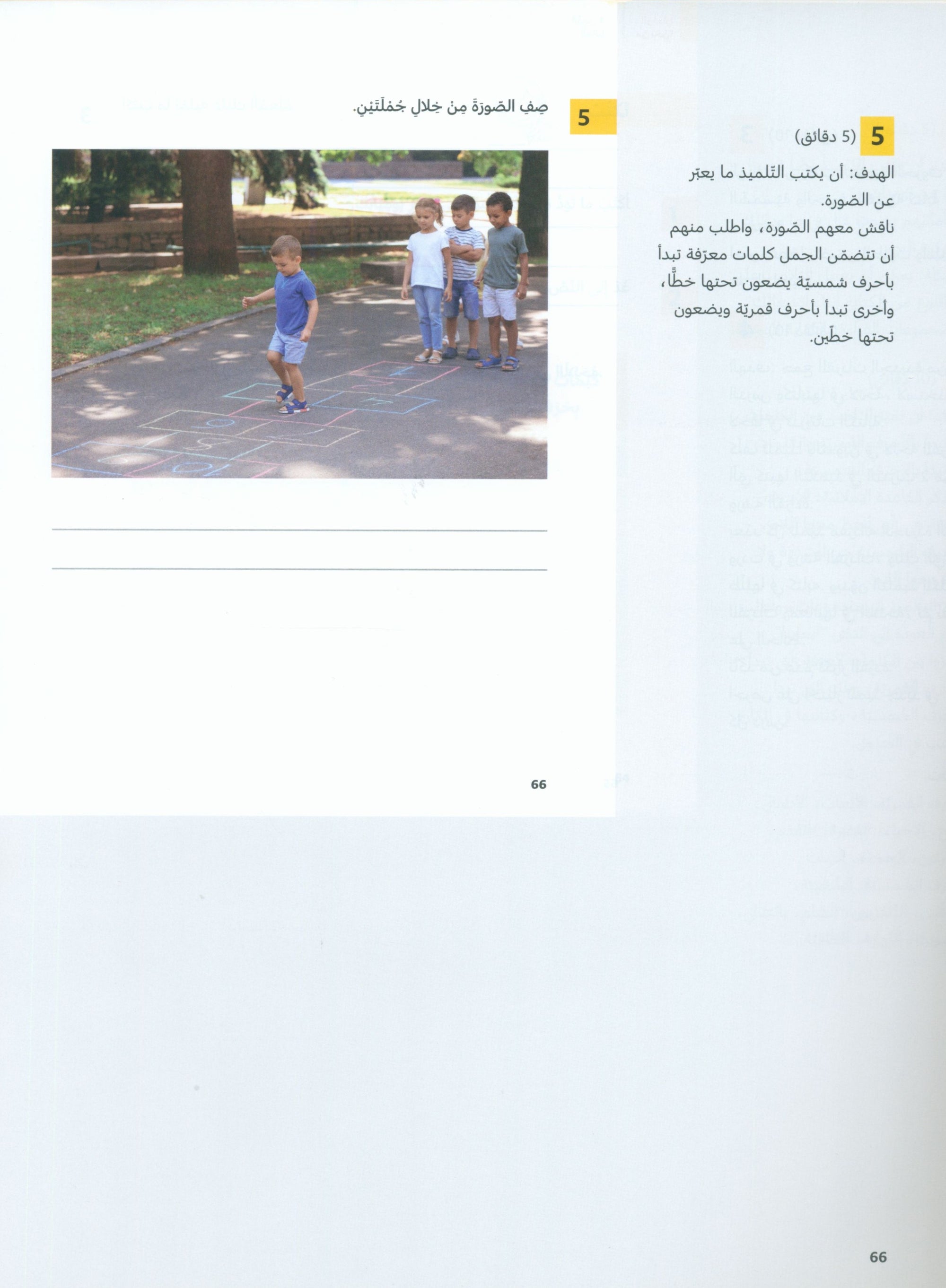 In Arabic Teacher Guide: Grade 5 Part 1 بالعربي