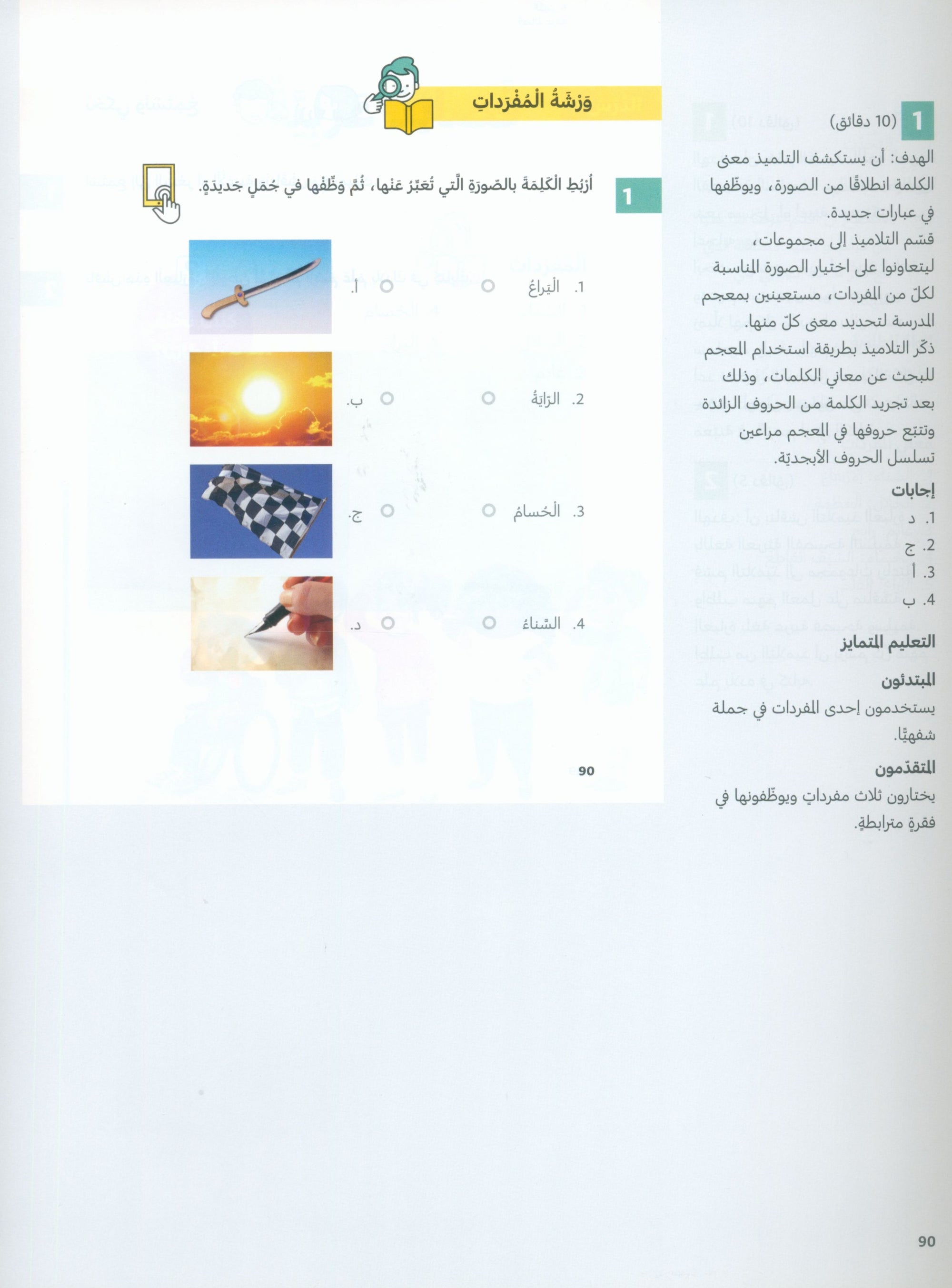 In Arabic Teacher Guide: Grade 5 Part 1 بالعربي