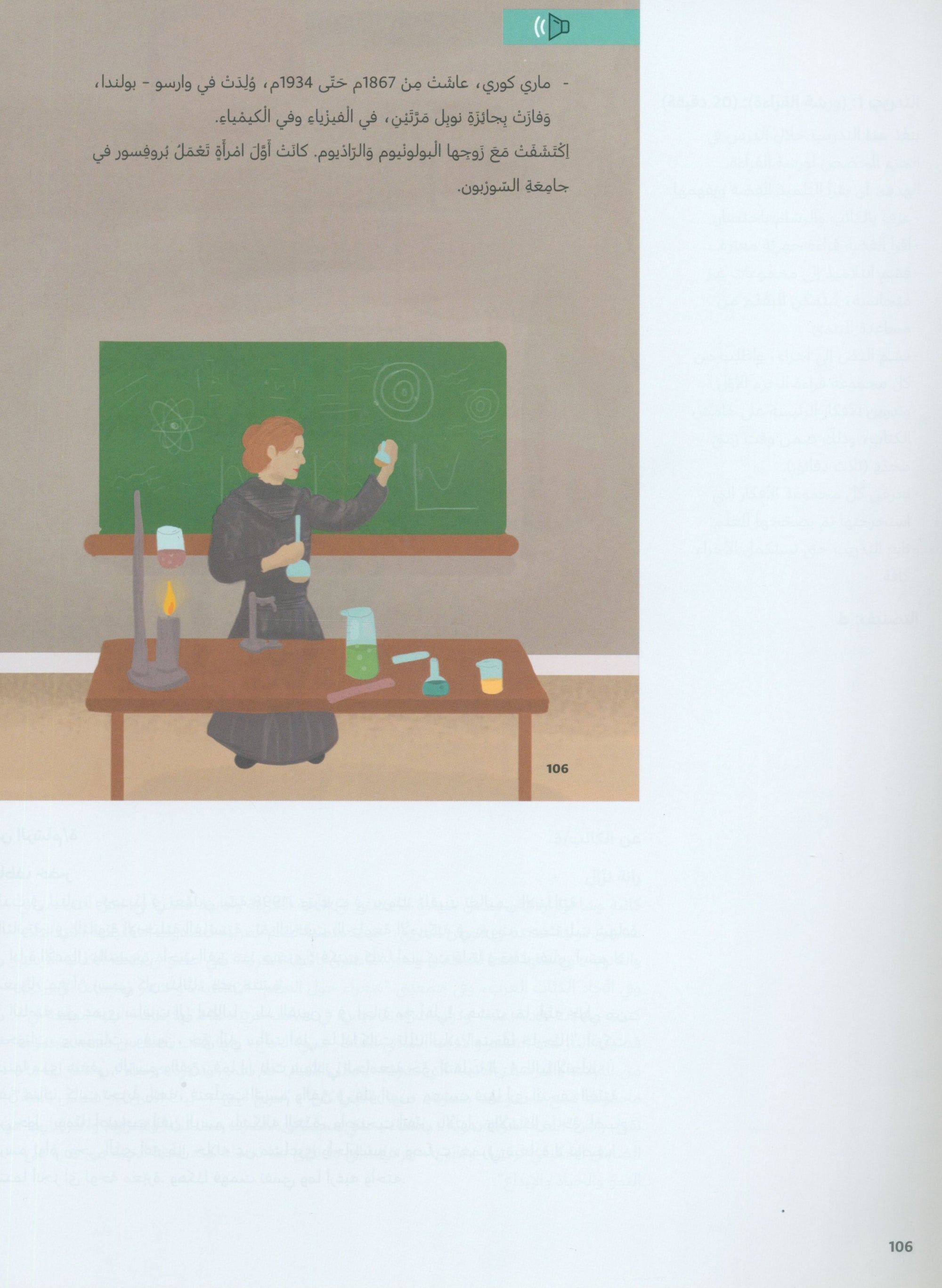 In Arabic Teacher Guide: Grade 5 Part 1 بالعربي