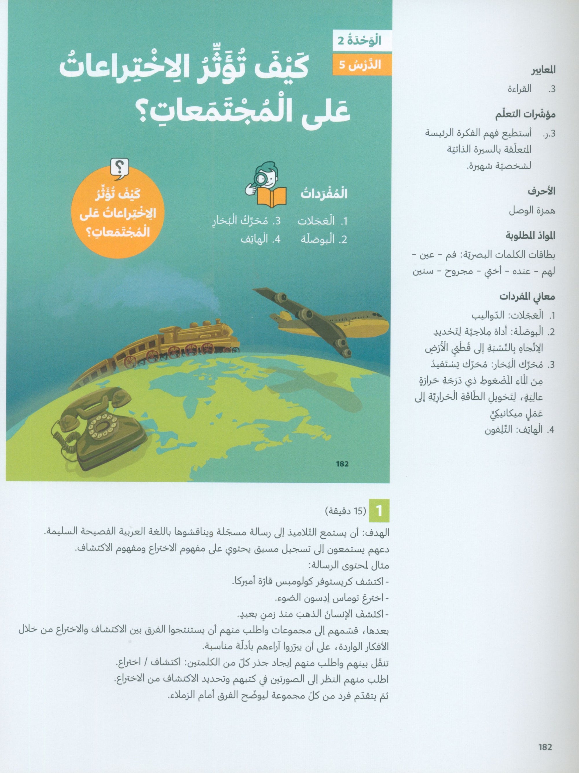 In Arabic Teacher Guide: Grade 5 Part 1 بالعربي
