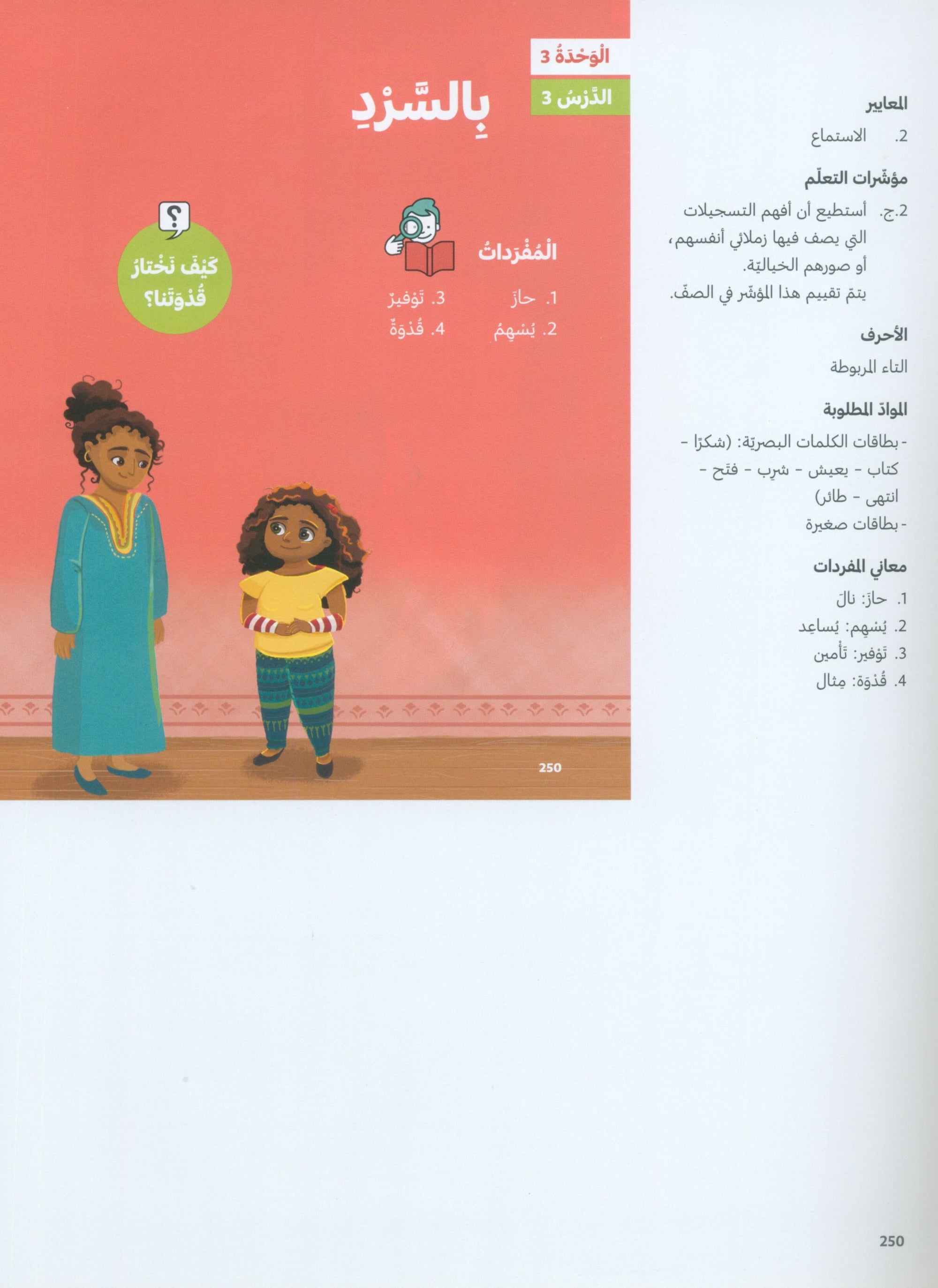 In Arabic Teacher Guide: Grade 5 Part 1 بالعربي