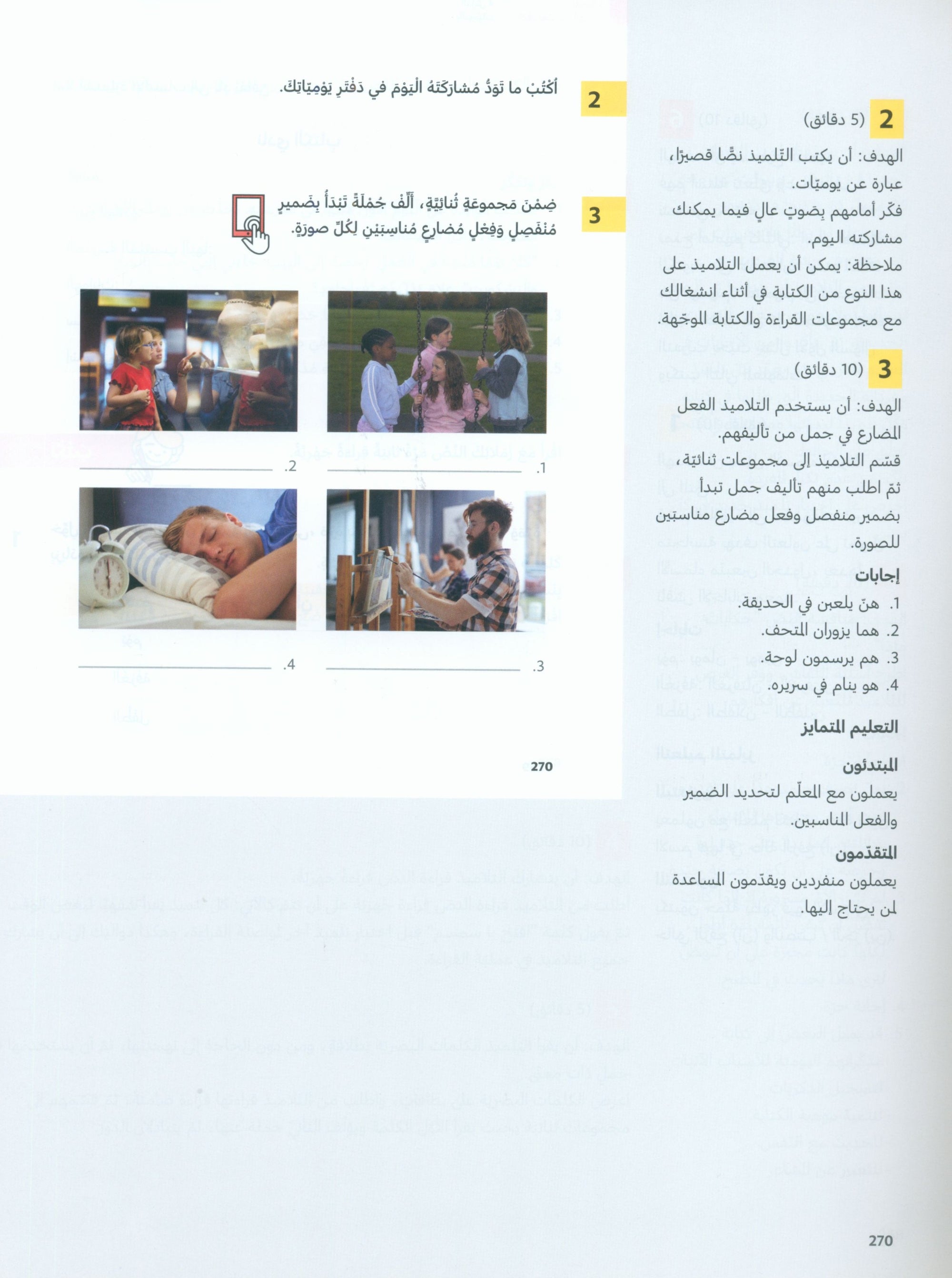 In Arabic Teacher Guide: Grade 5 Part 1 بالعربي