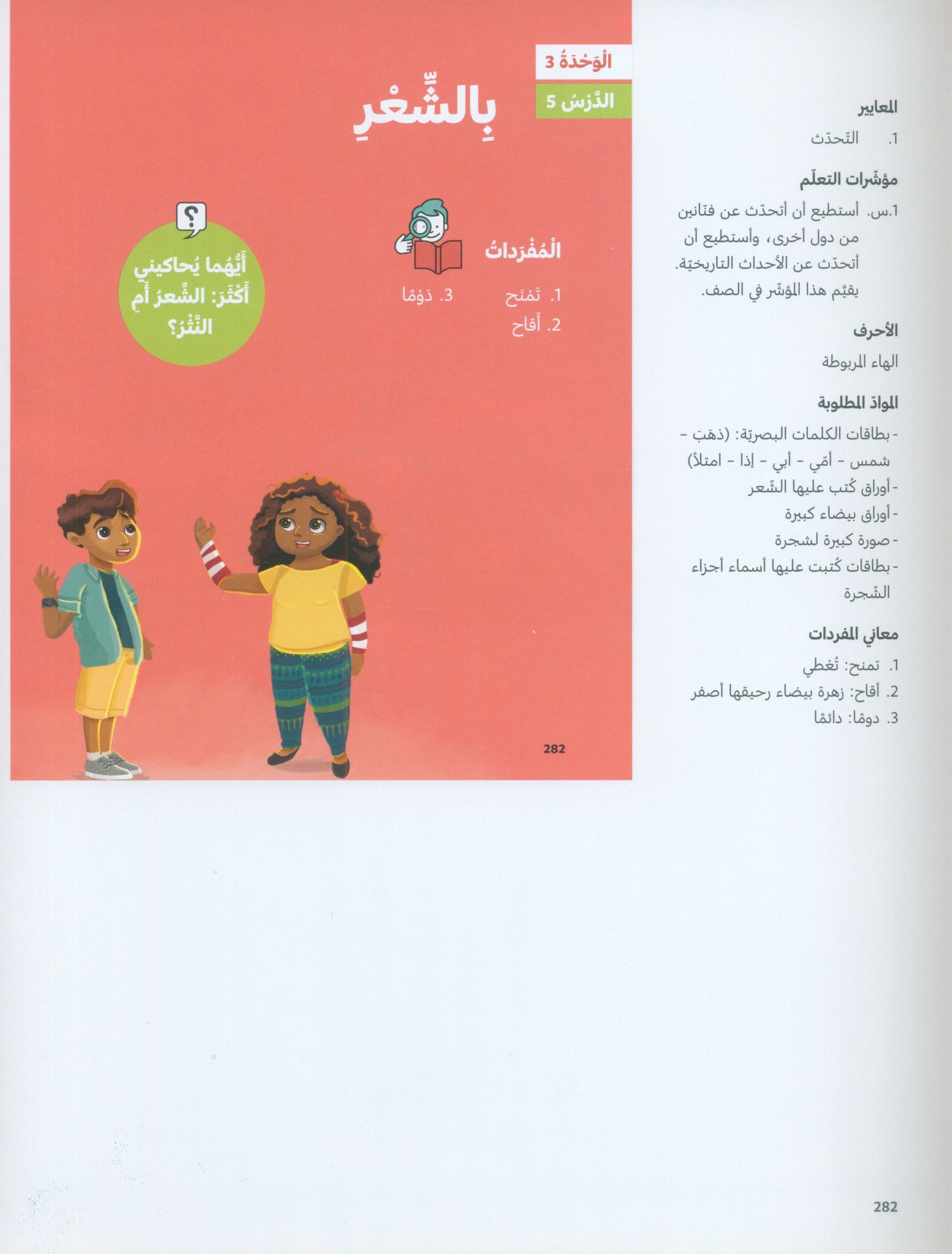 In Arabic Teacher Guide: Grade 5 Part 1 بالعربي