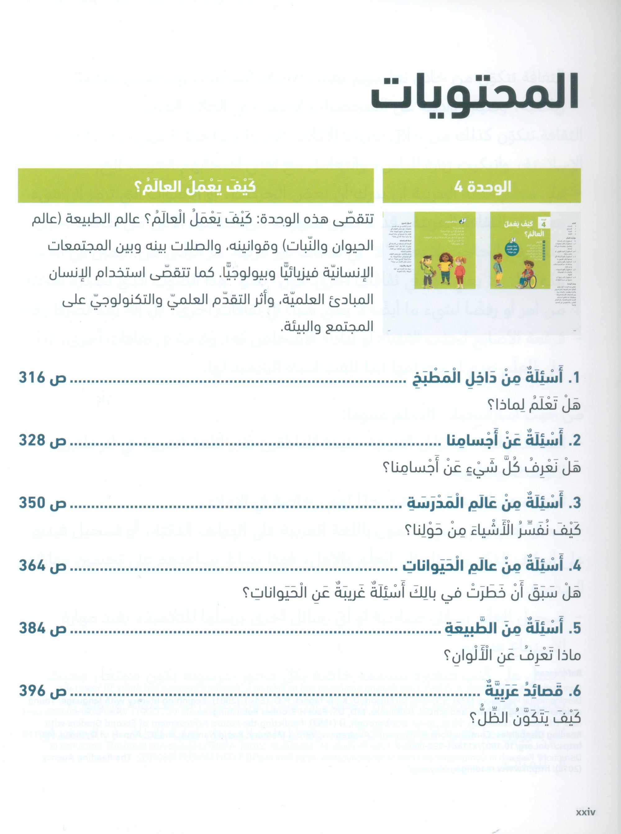 In Arabic Teacher Guide: Grade 5 Part 2 بالعربي