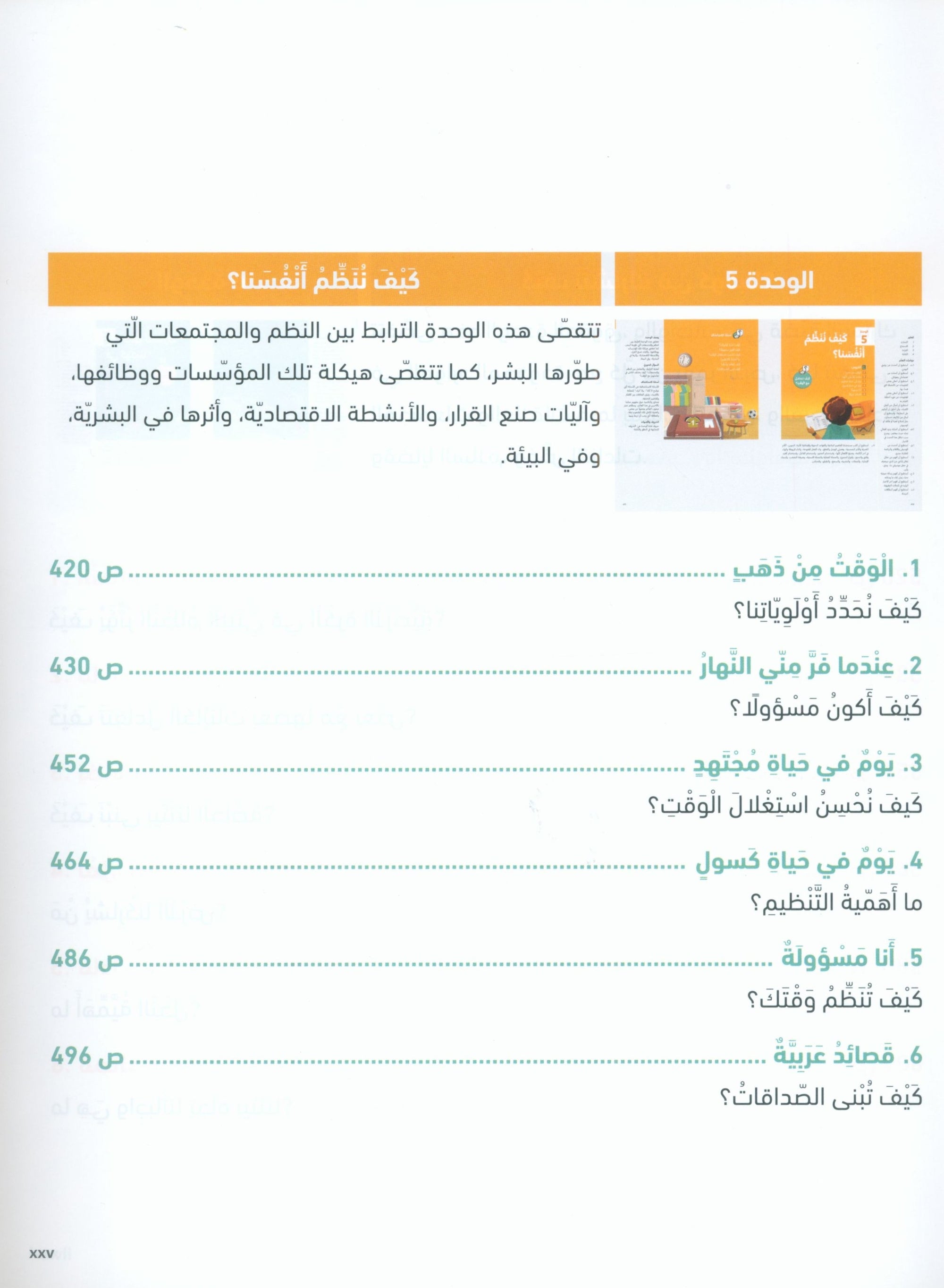 In Arabic Teacher Guide: Grade 5 Part 2 بالعربي